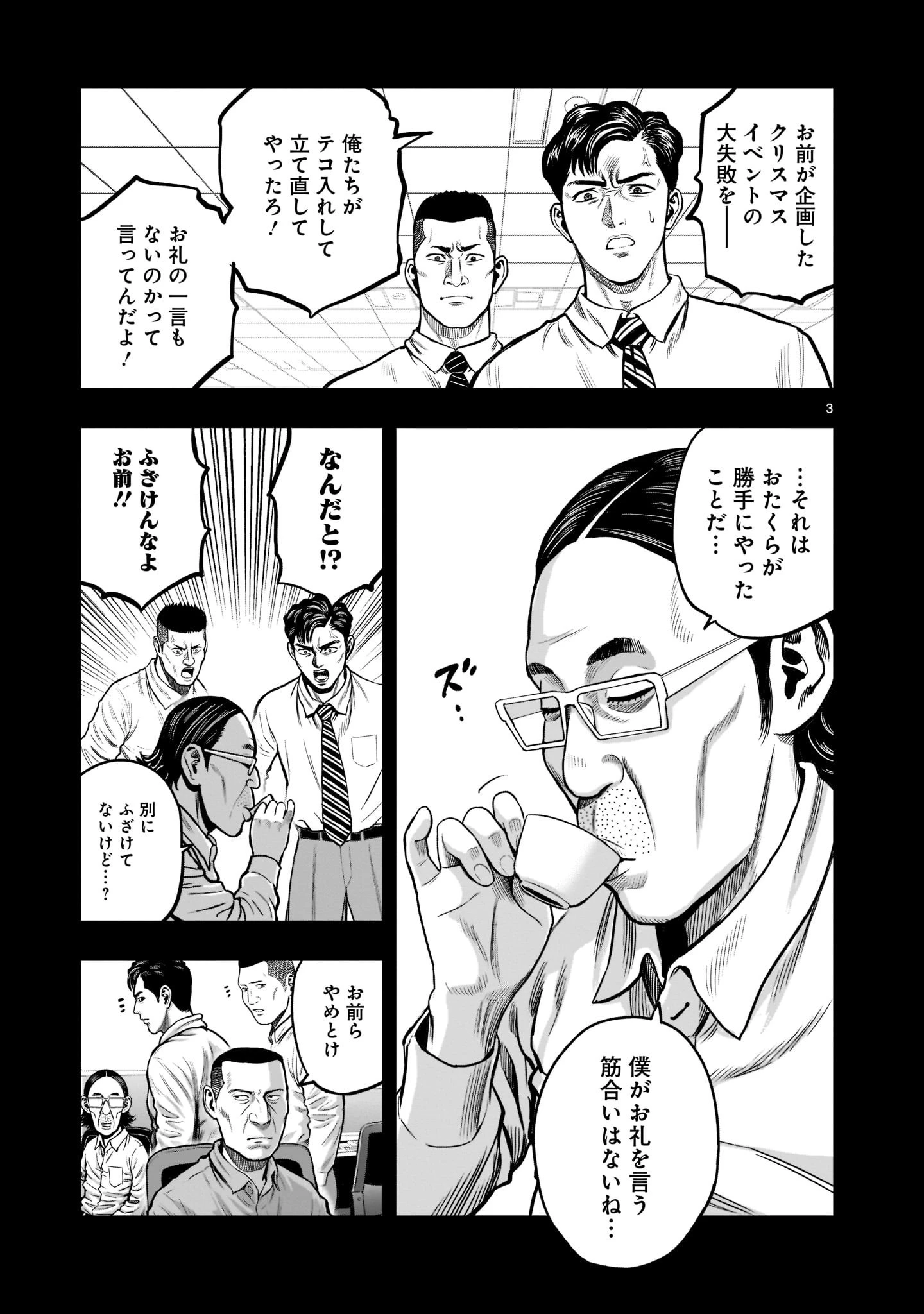ニワトリ・ファイター 第14話 - 3