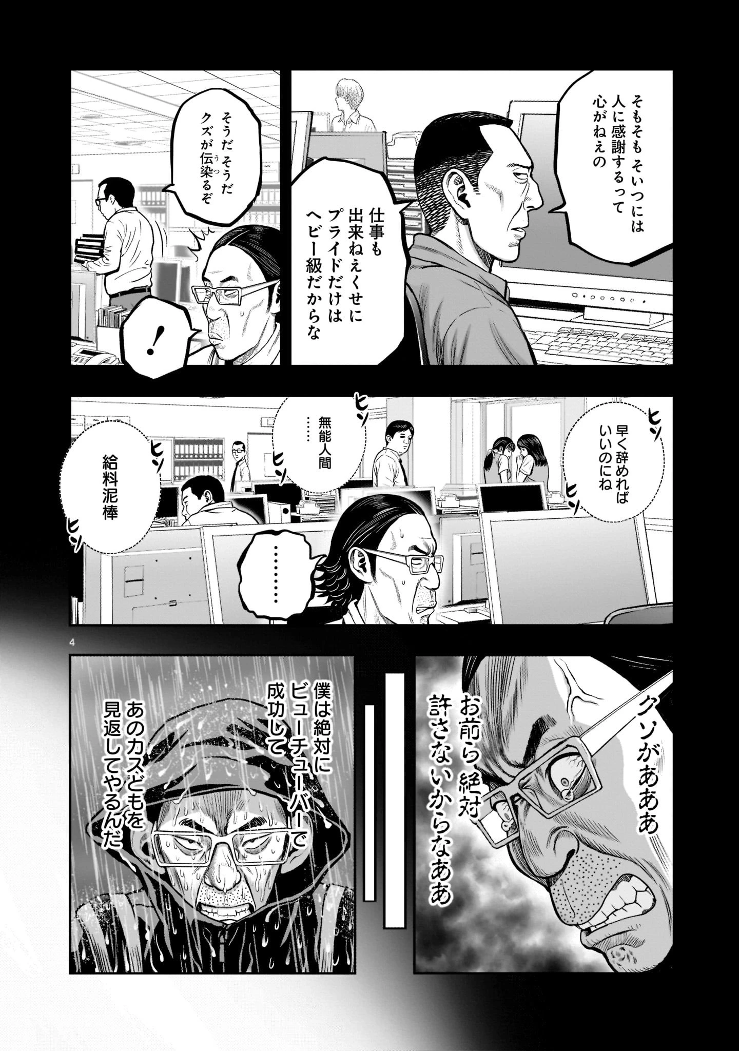 ニワトリ・ファイター 第14話 - 4