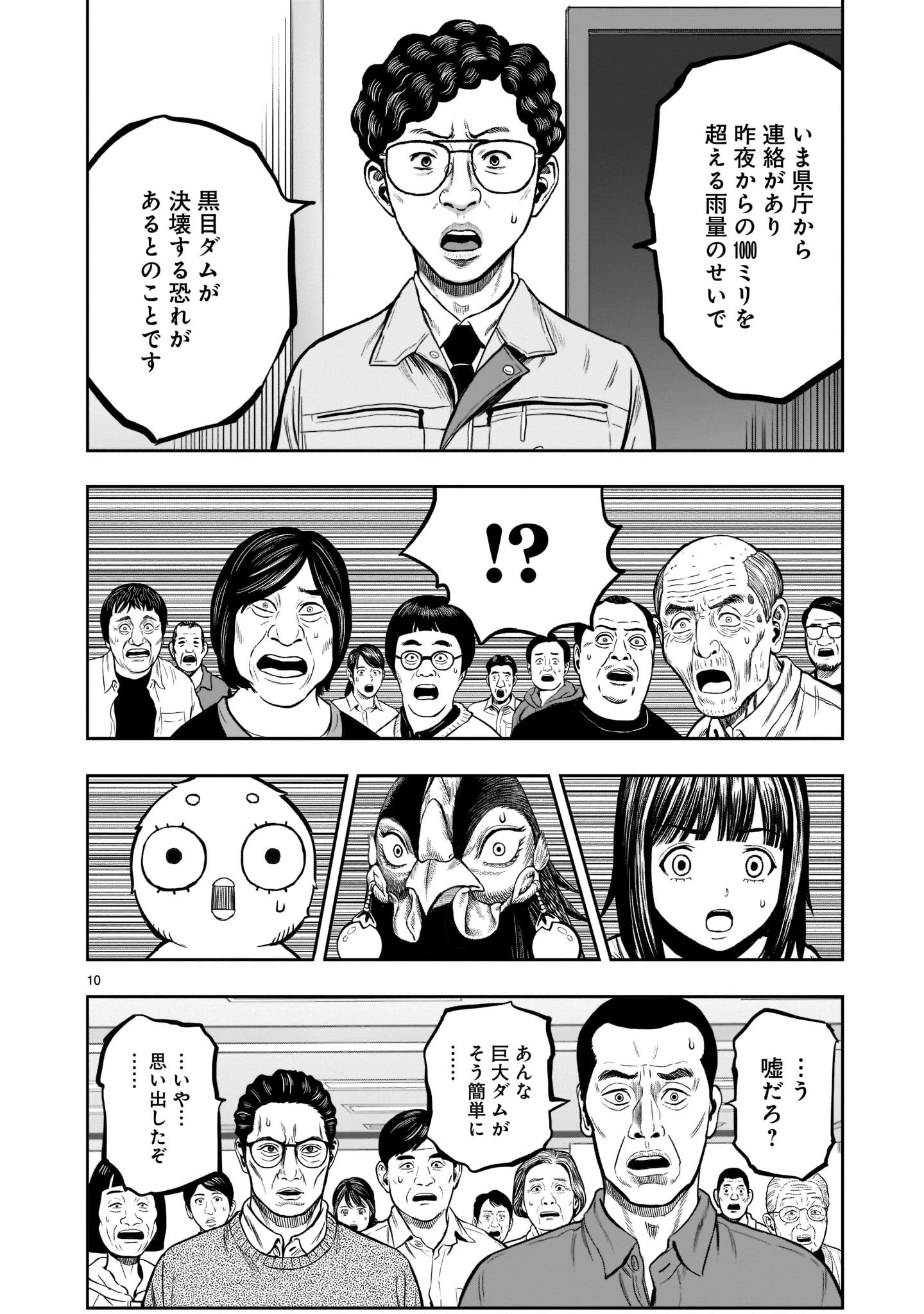 ニワトリ・ファイター 第14話 - 10