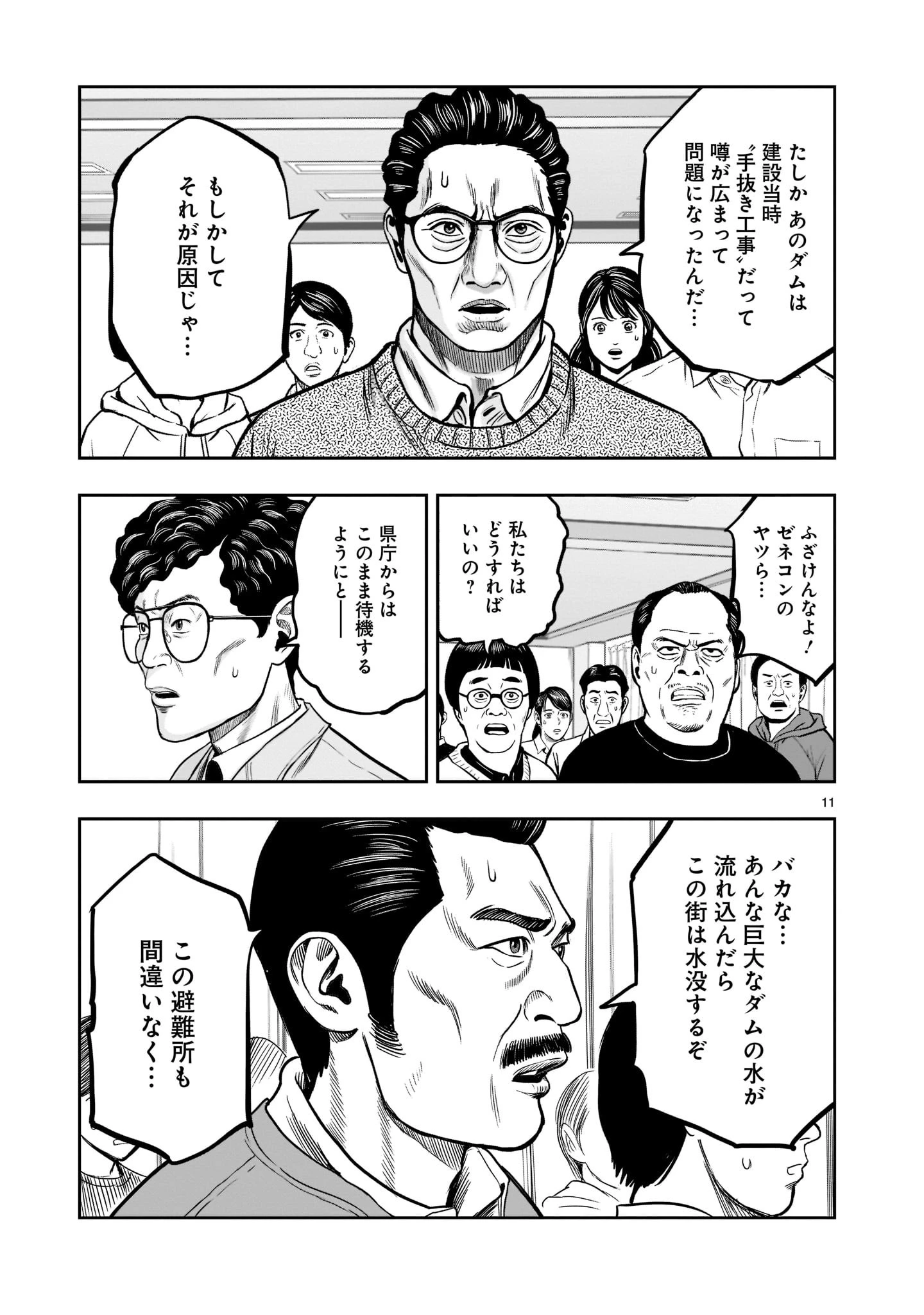 ニワトリ・ファイター 第14話 - 11