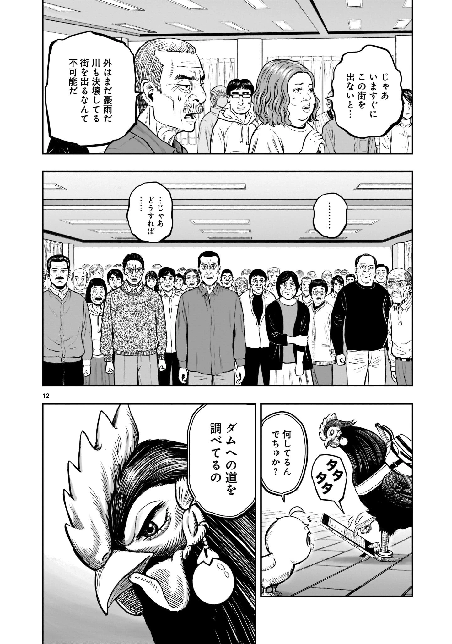 ニワトリ・ファイター 第14話 - 12
