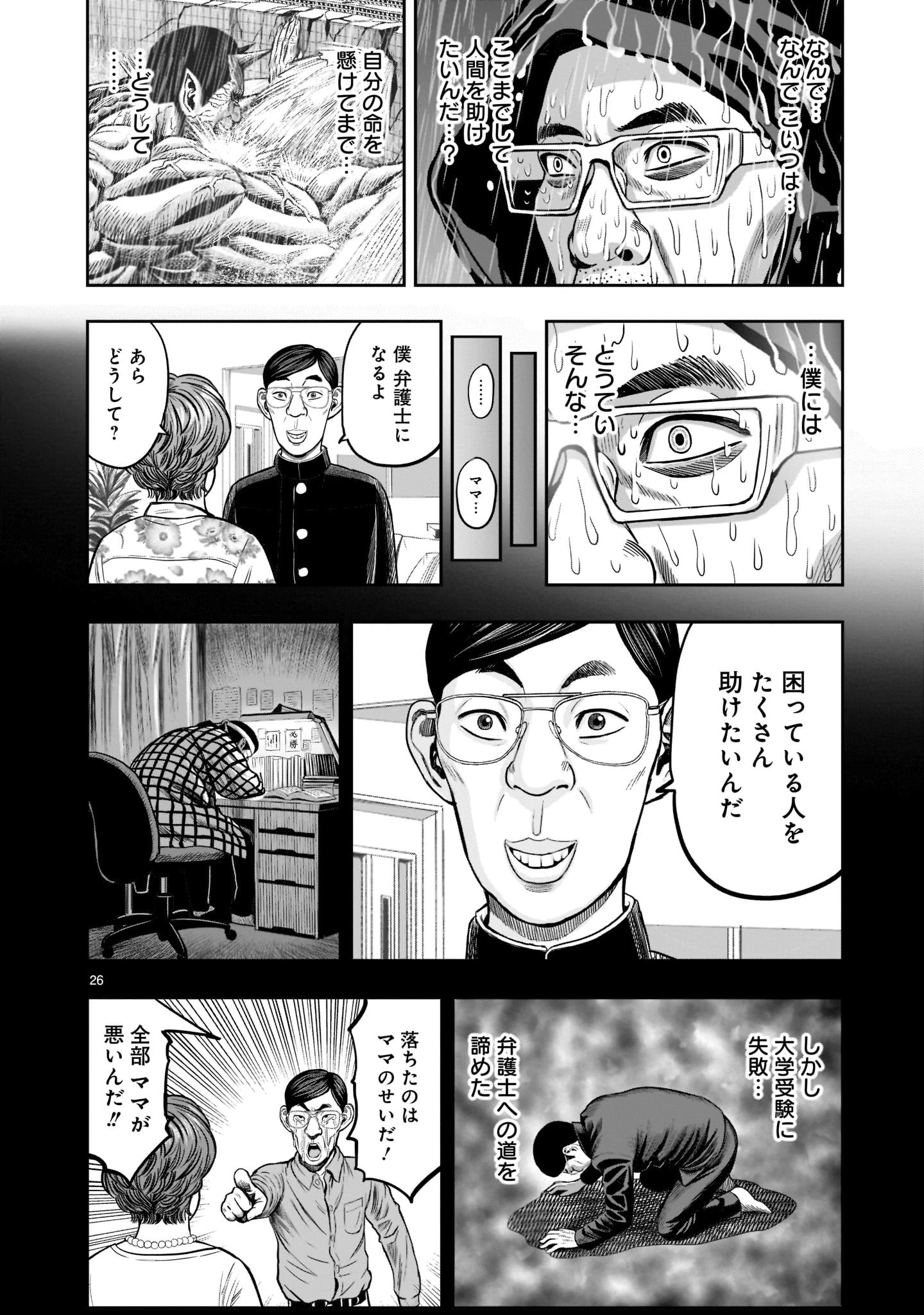ニワトリ・ファイター 第14話 - 26