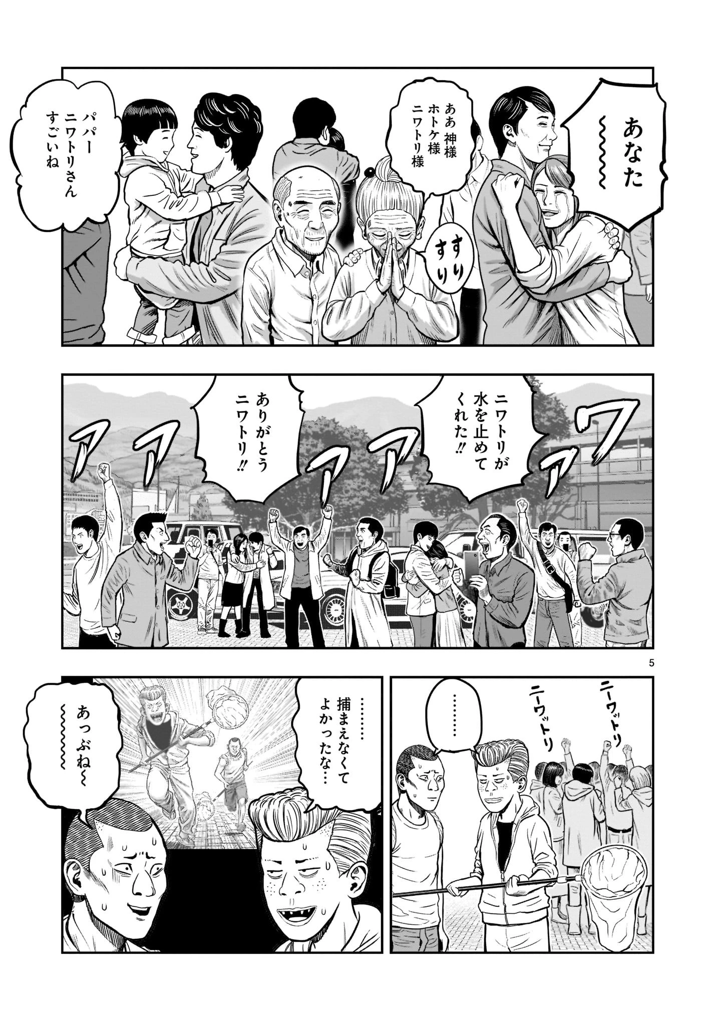 ニワトリ・ファイター 第16話 - 4
