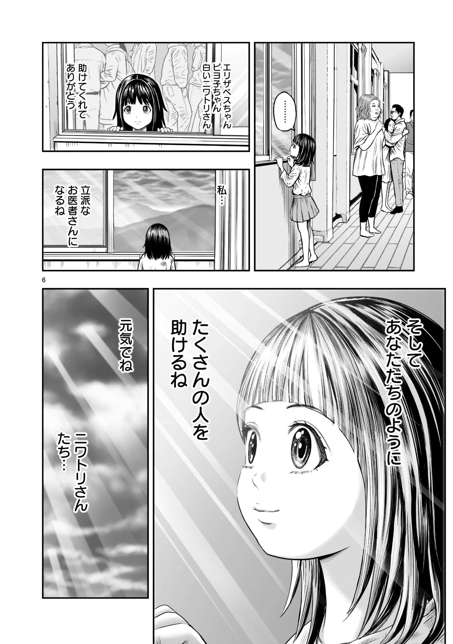 ニワトリ・ファイター 第16話 - 5