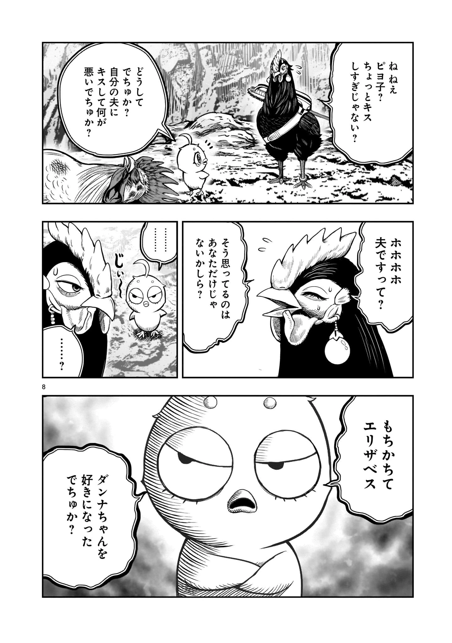 ニワトリ・ファイター 第16話 - 7