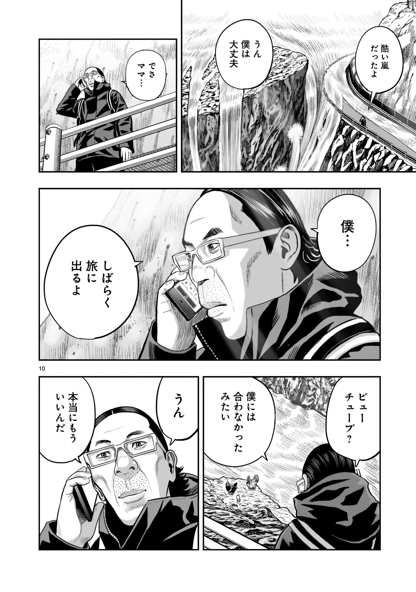 ニワトリ・ファイター 第16話 - 9