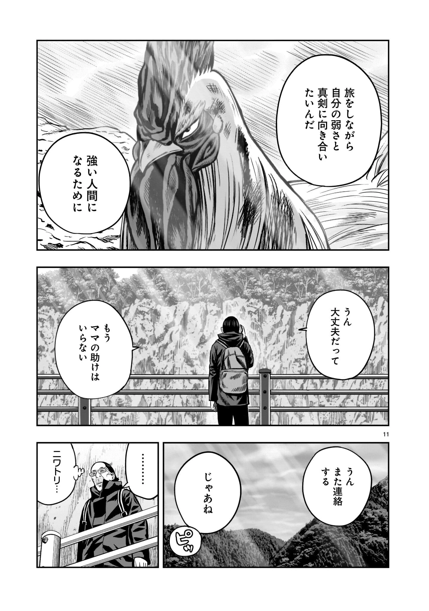 ニワトリ・ファイター 第16話 - 10