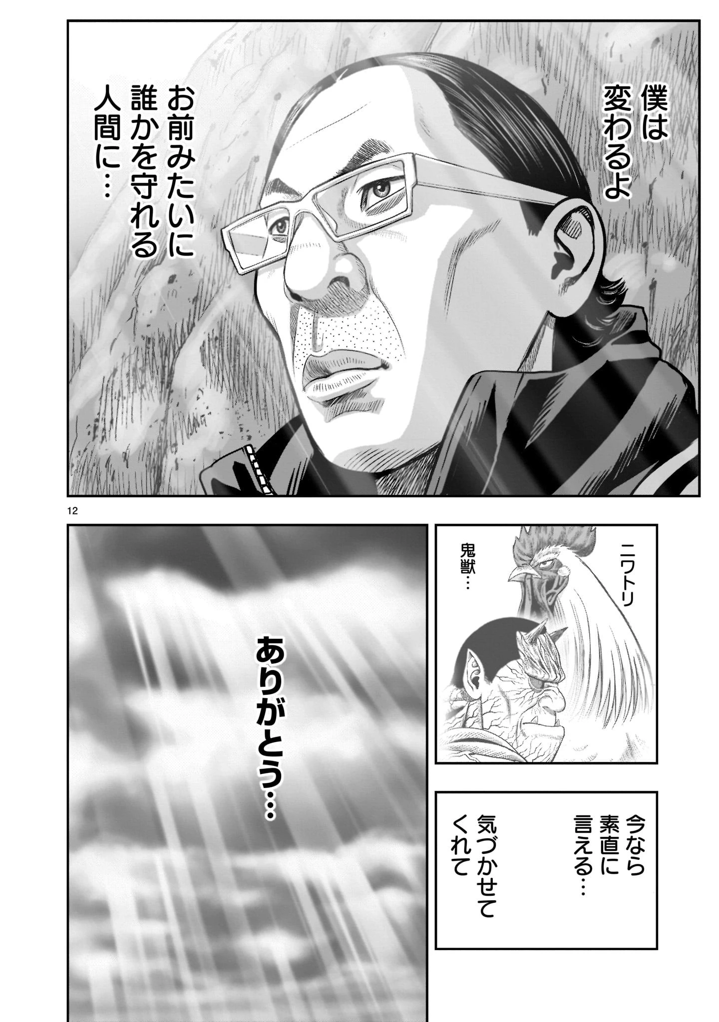 ニワトリ・ファイター 第16話 - 11