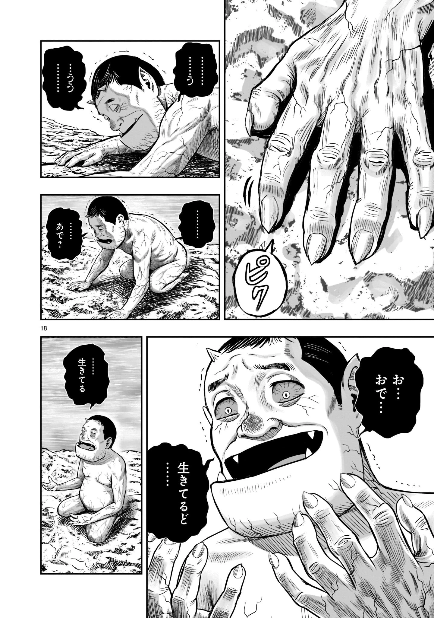 ニワトリ・ファイター 第16話 - 17