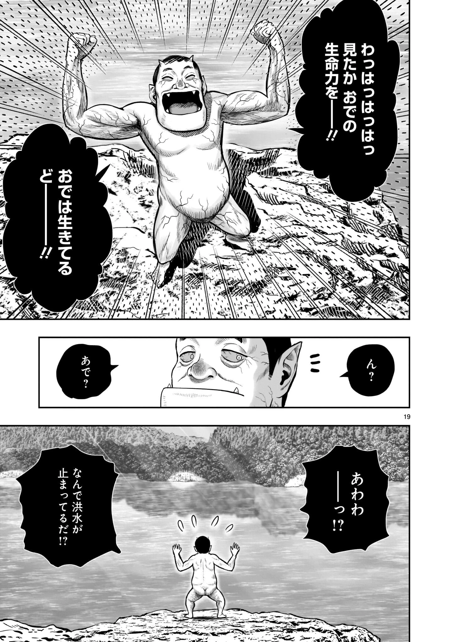 ニワトリ・ファイター 第16話 - 18