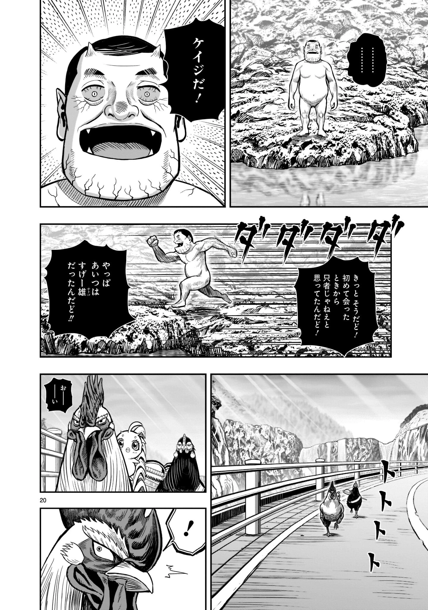 ニワトリ・ファイター 第16話 - 19