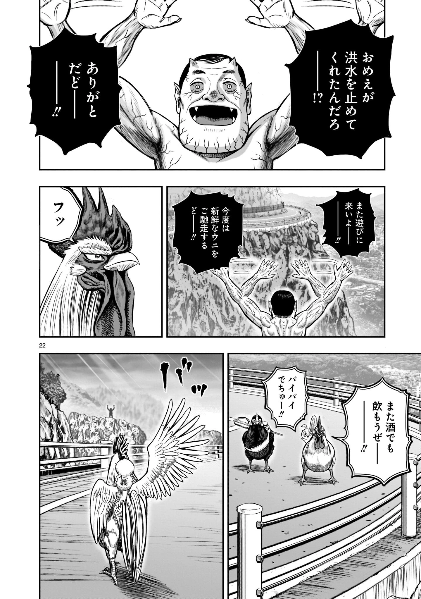 ニワトリ・ファイター 第16話 - 21