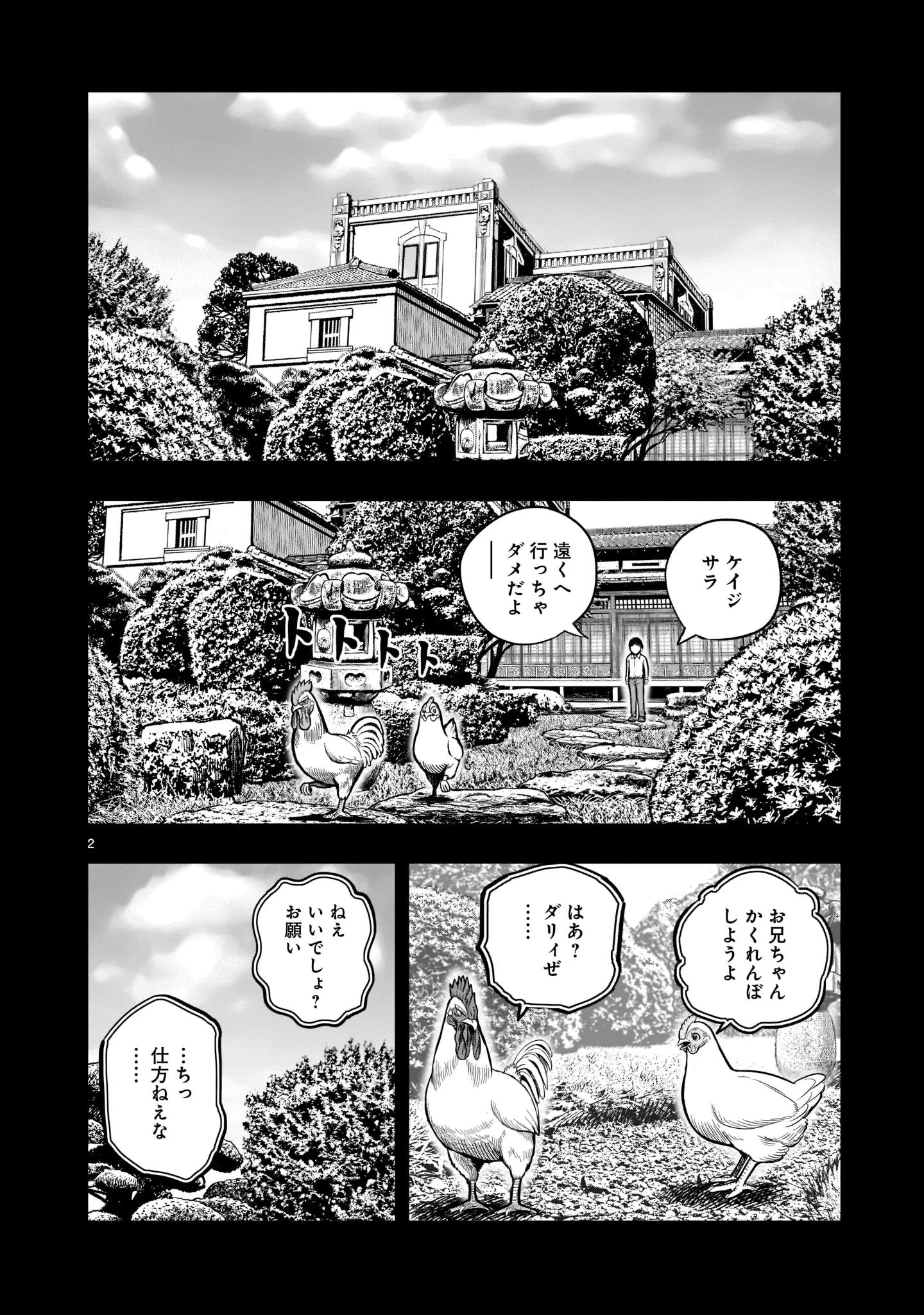 ニワトリ・ファイター 第17話 - 2
