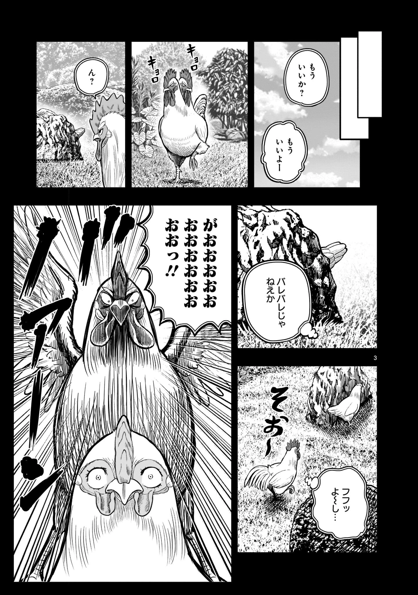 ニワトリ・ファイター 第17話 - 3