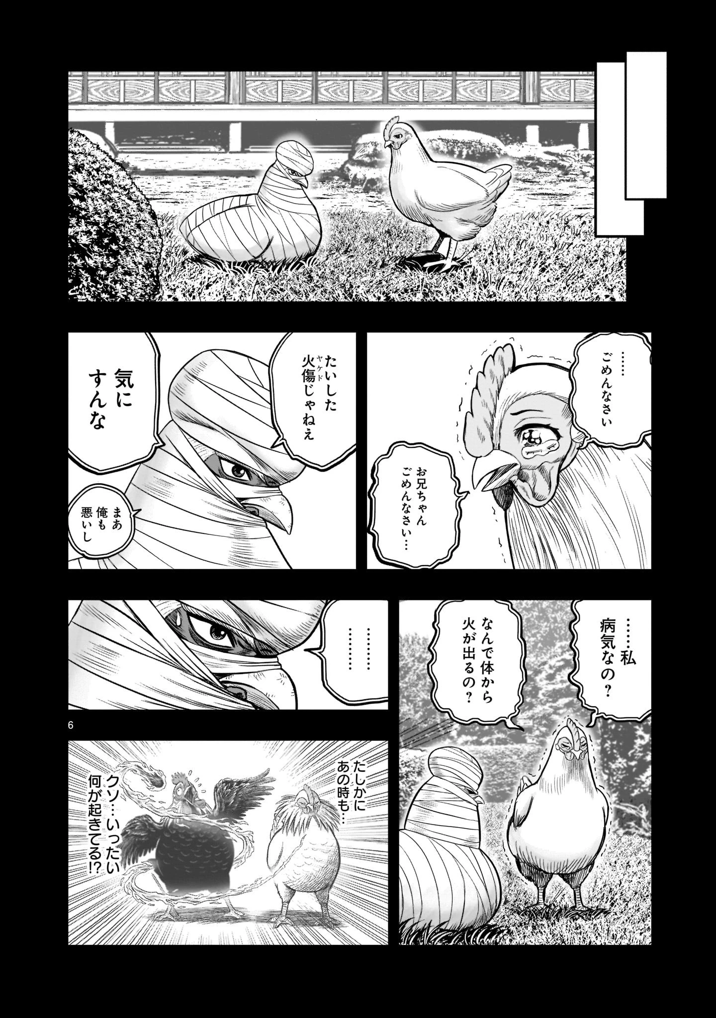 ニワトリ・ファイター 第17話 - 6