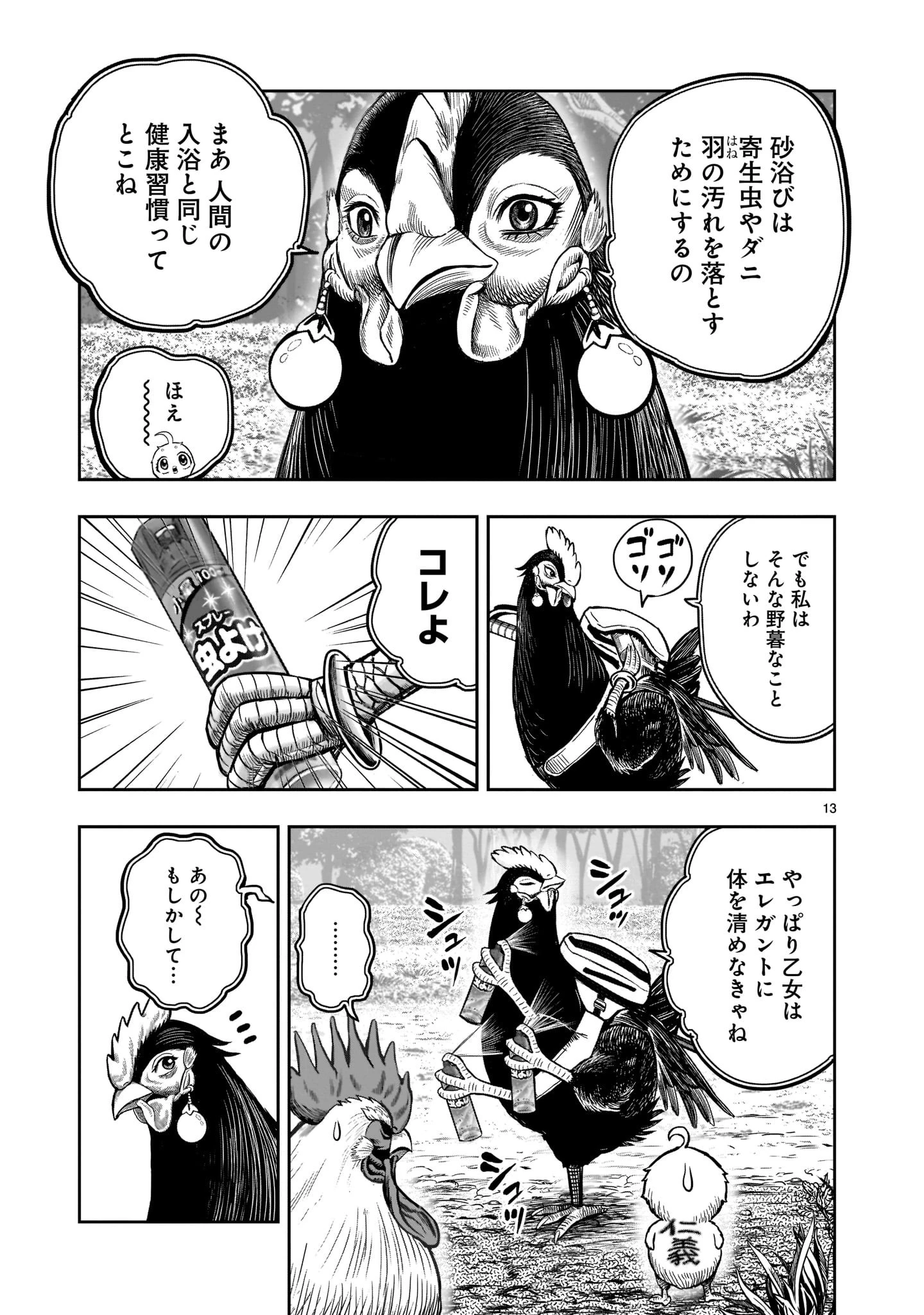 ニワトリ・ファイター 第17話 - 13