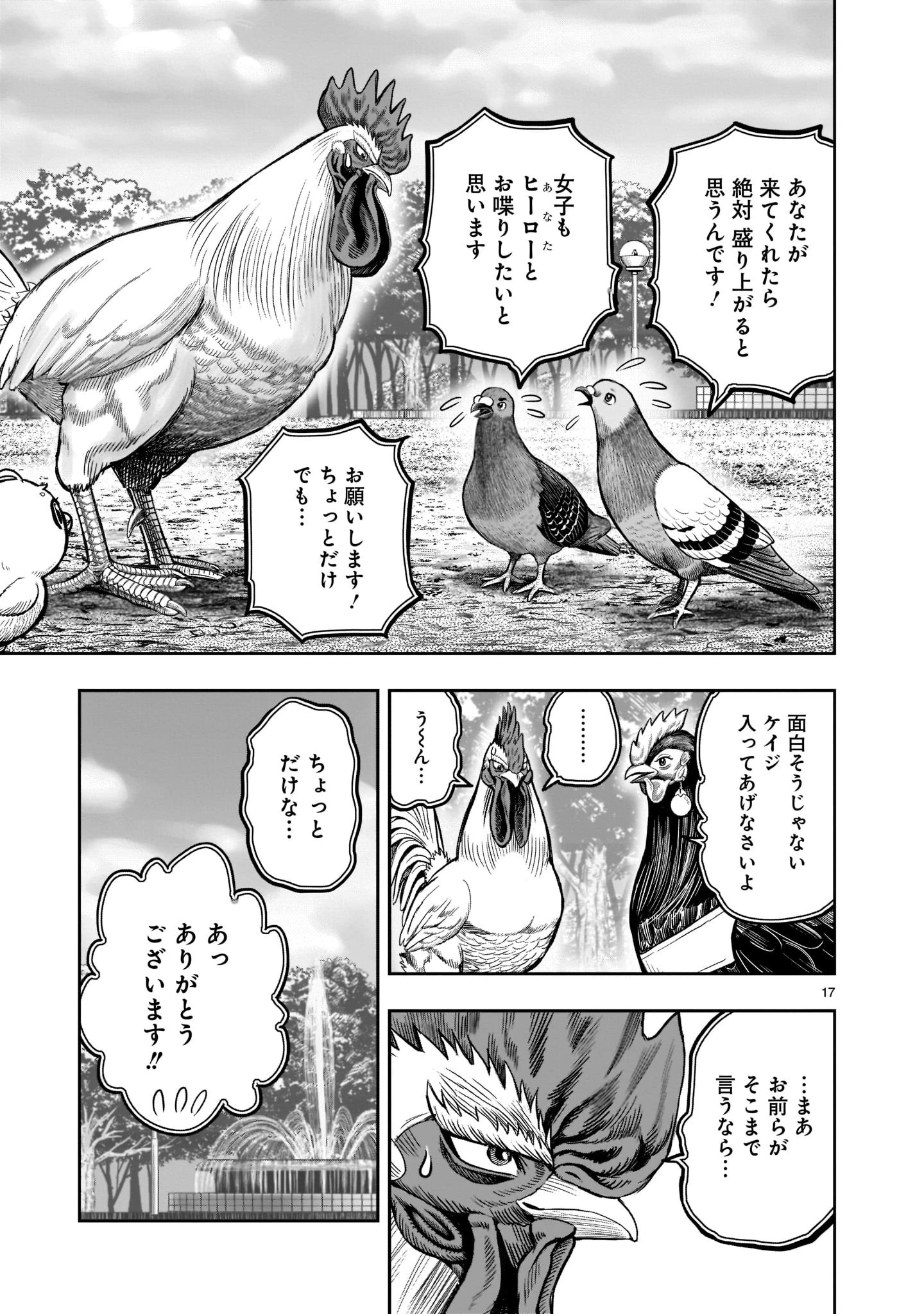 ニワトリ・ファイター 第17話 - 17