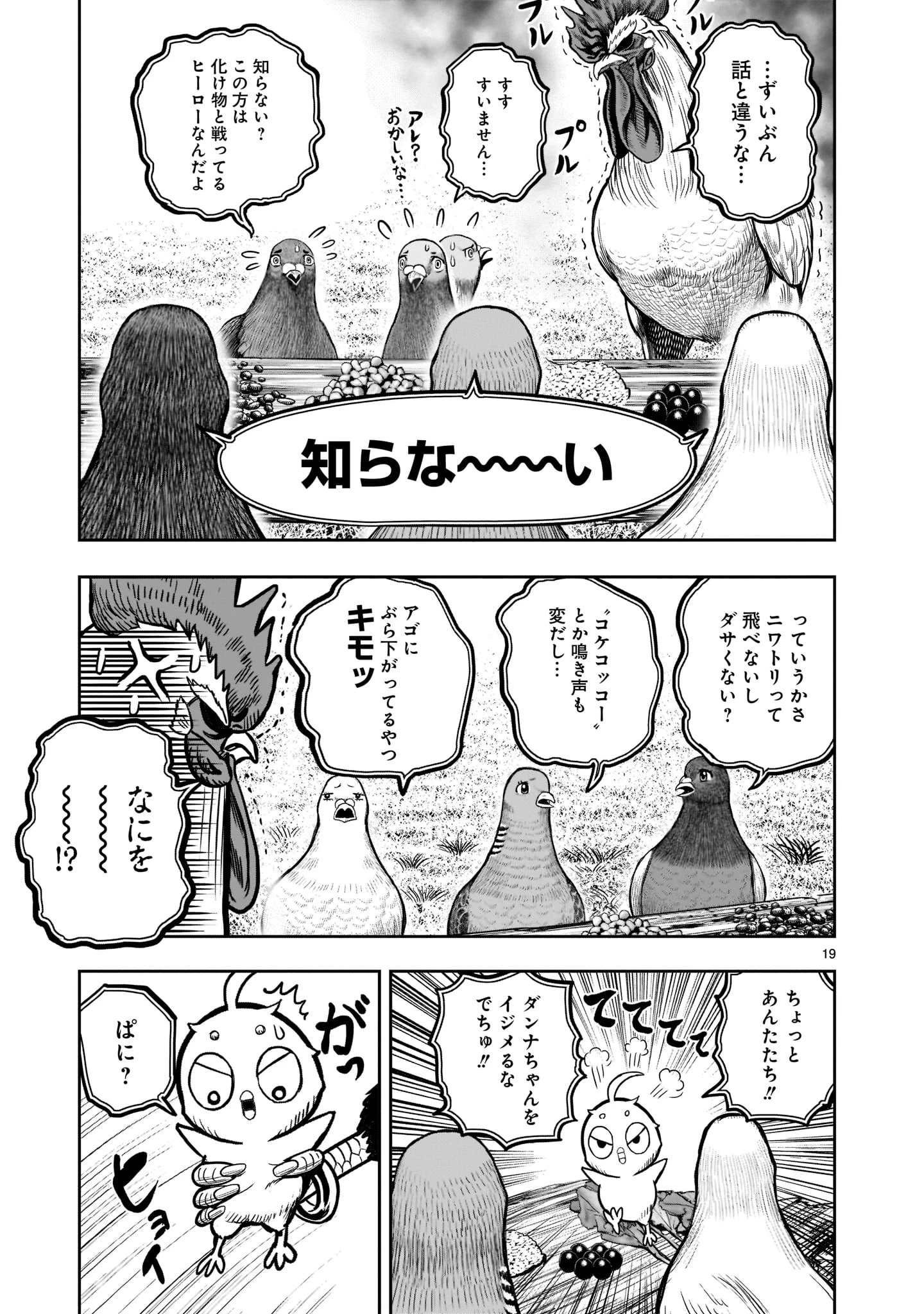 ニワトリ・ファイター 第17話 - 19