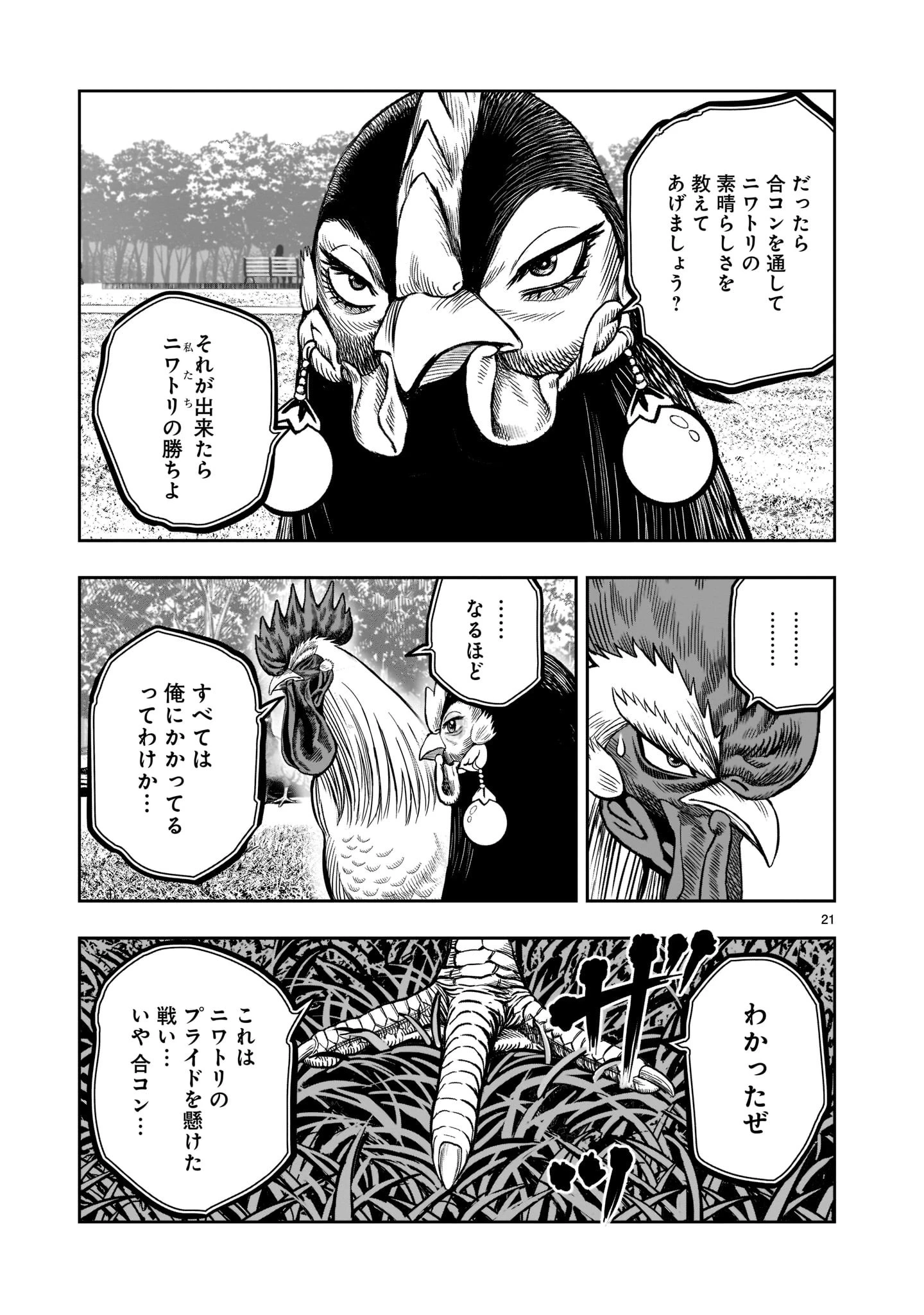 ニワトリ・ファイター 第17話 - 21