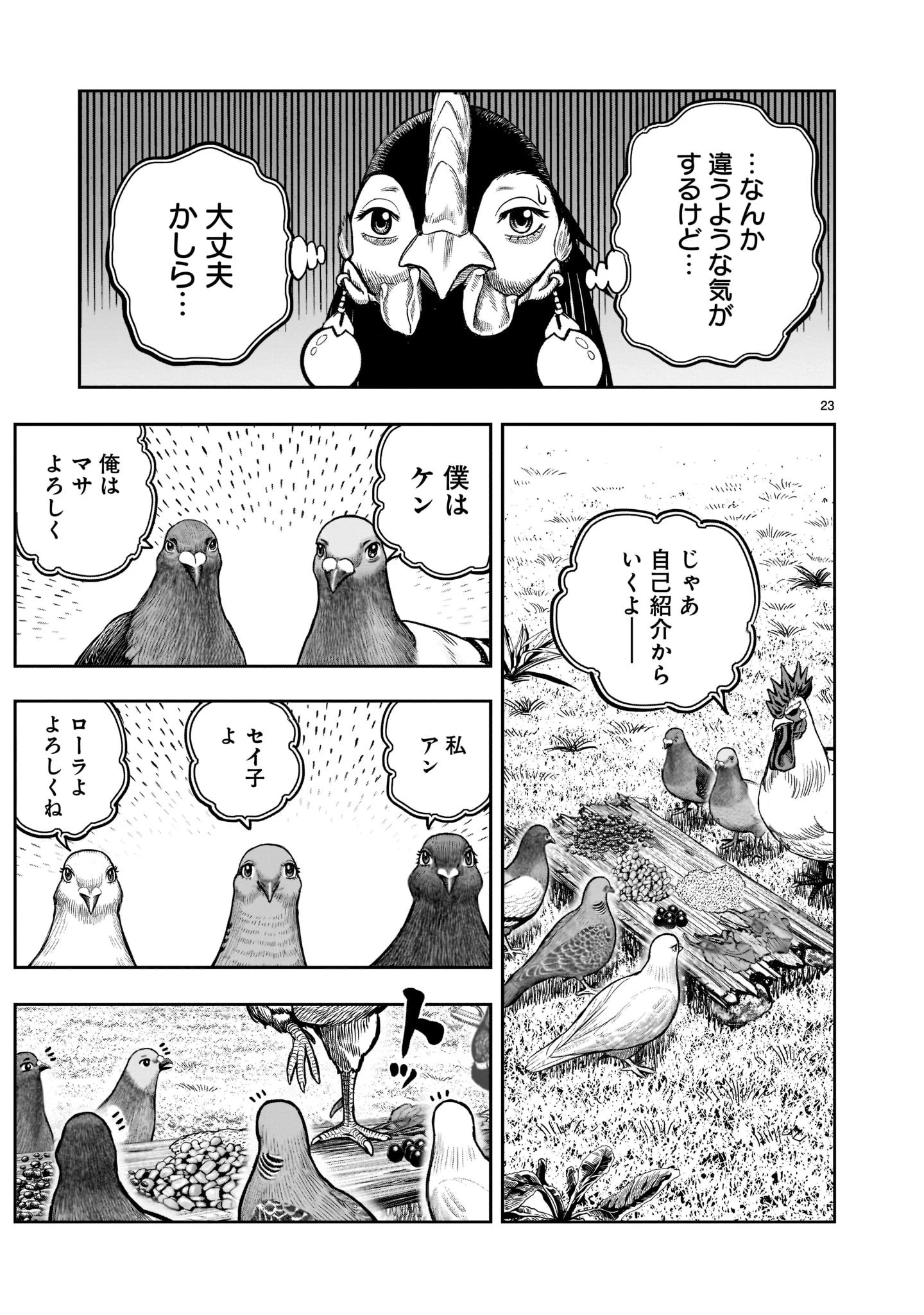 ニワトリ・ファイター 第17話 - 23