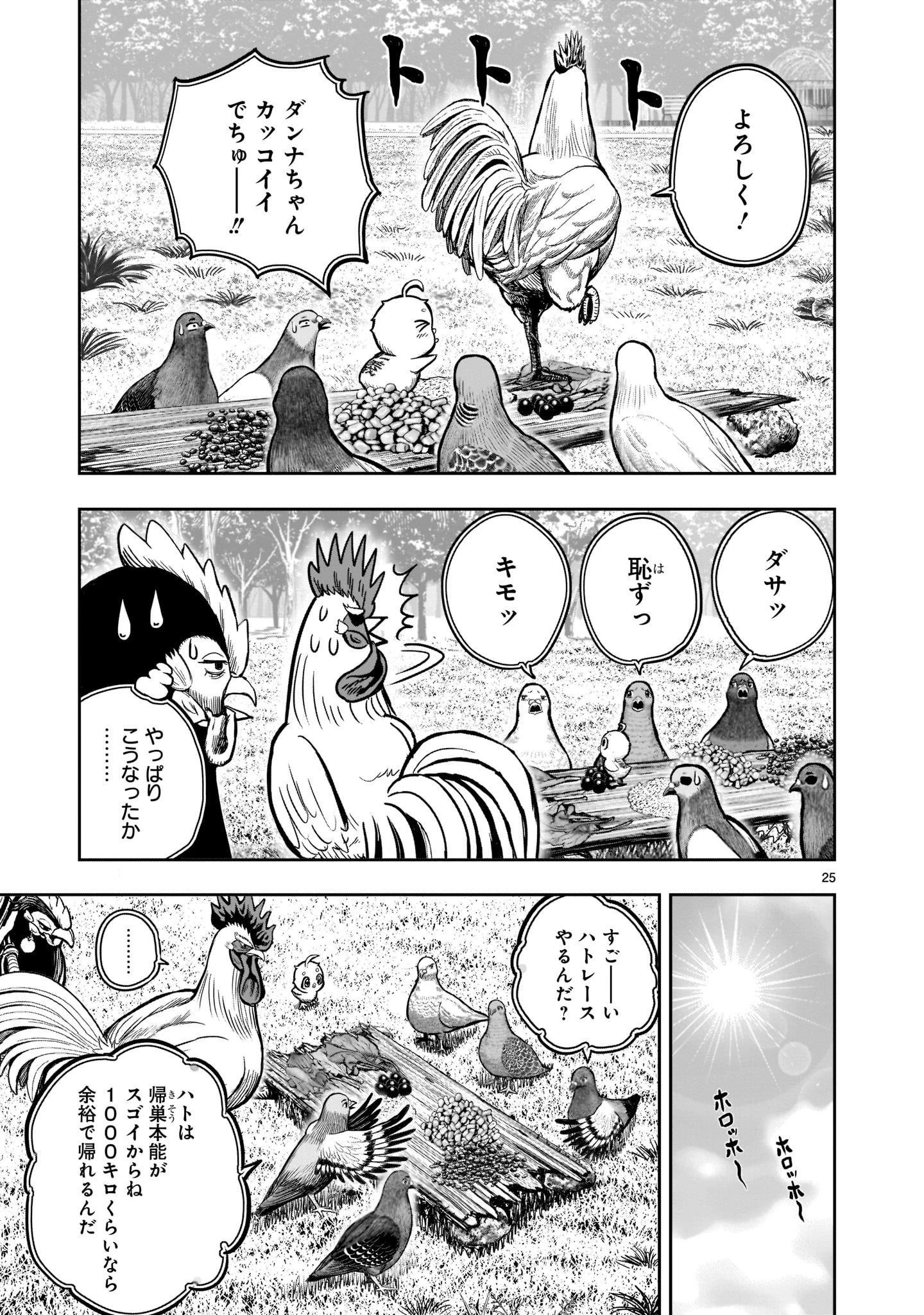 ニワトリ・ファイター 第17話 - 25