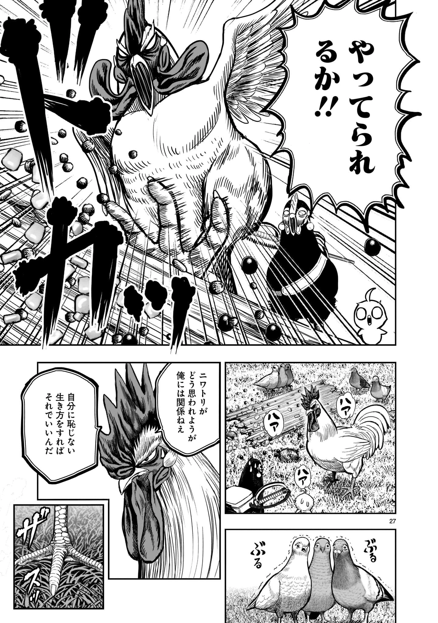 ニワトリ・ファイター 第17話 - 27