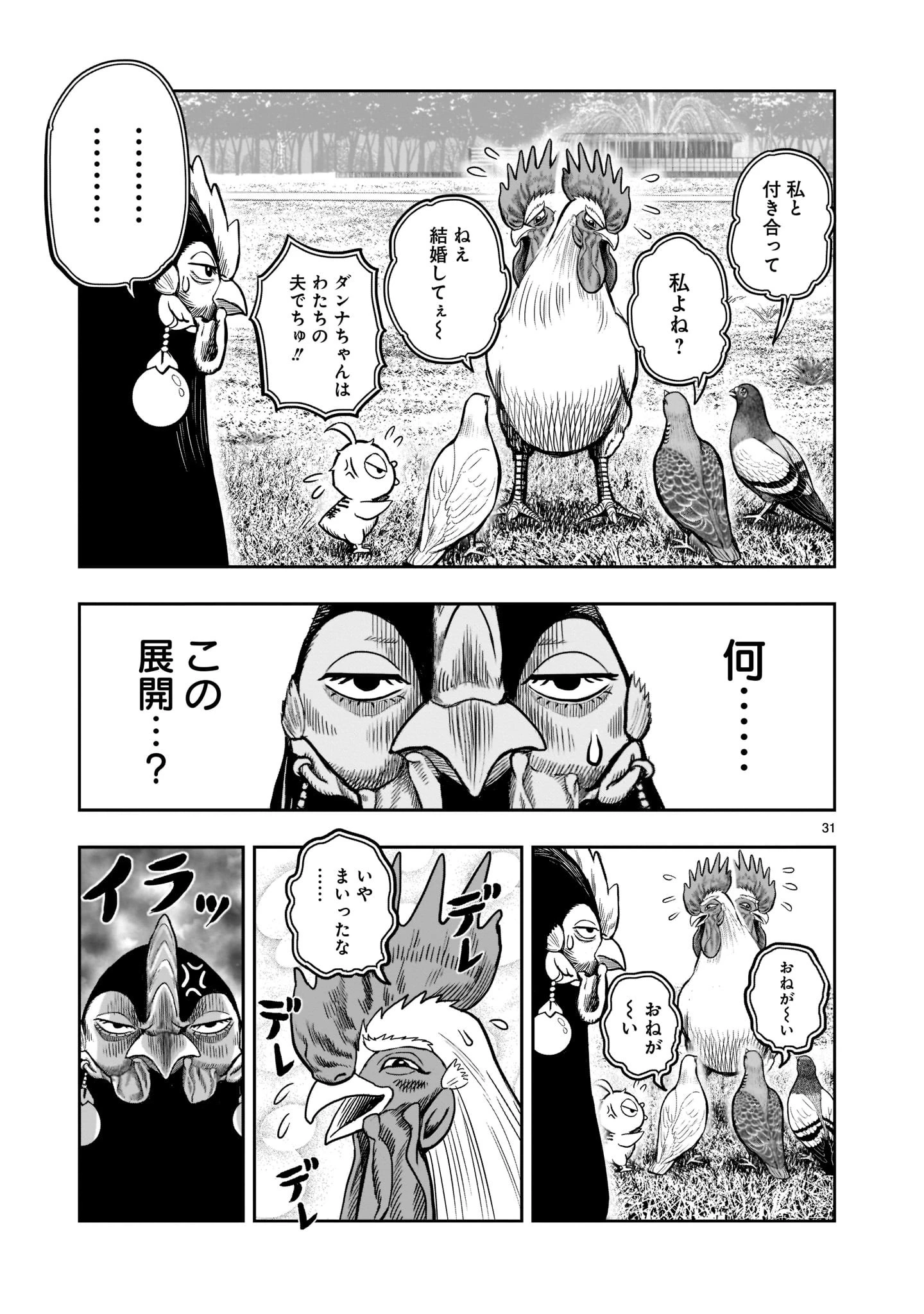 ニワトリ・ファイター 第17話 - 31