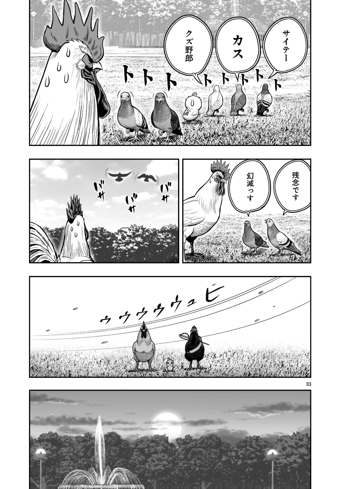 ニワトリ・ファイター 第17話 - 33