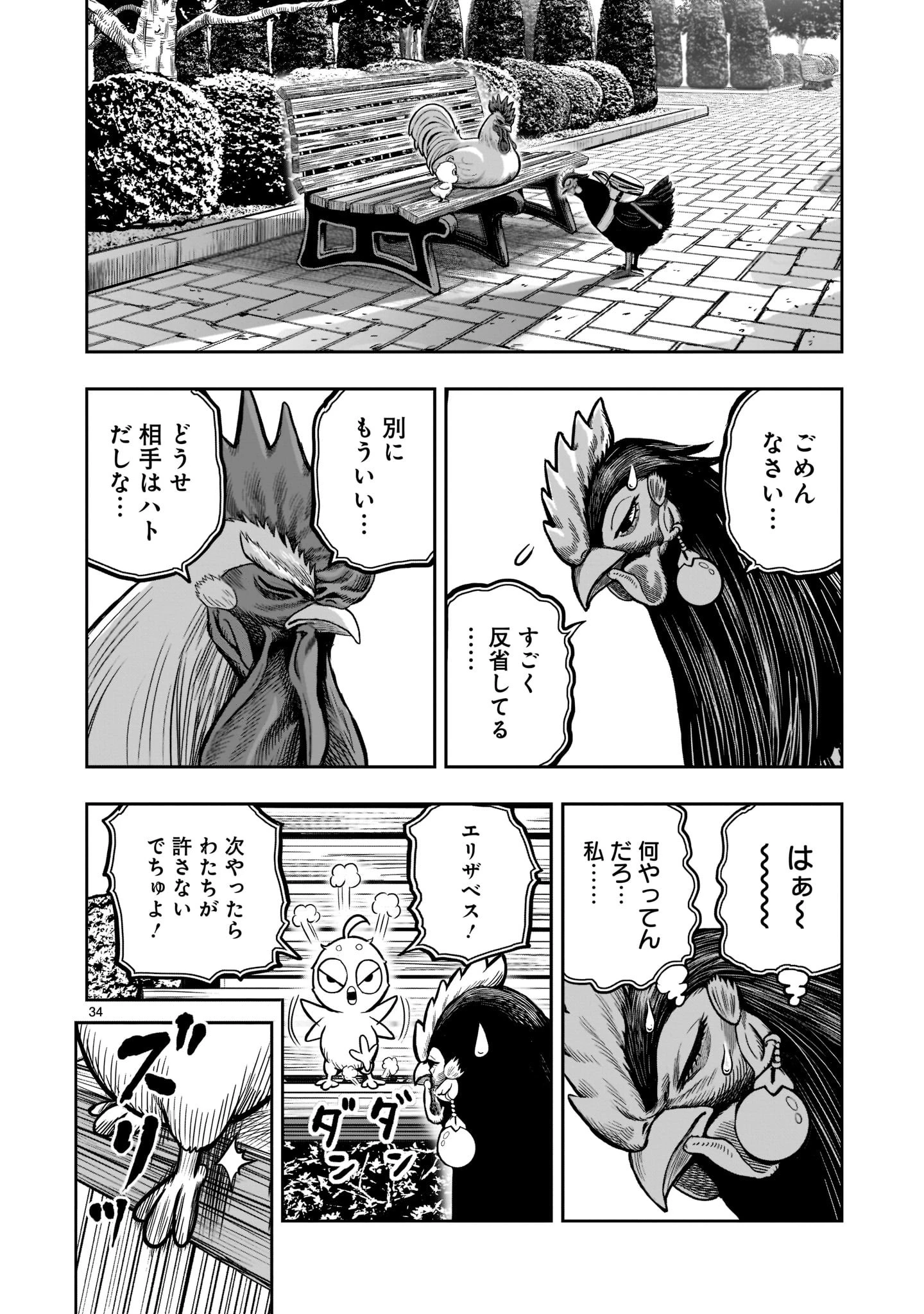 ニワトリ・ファイター 第17話 - 34