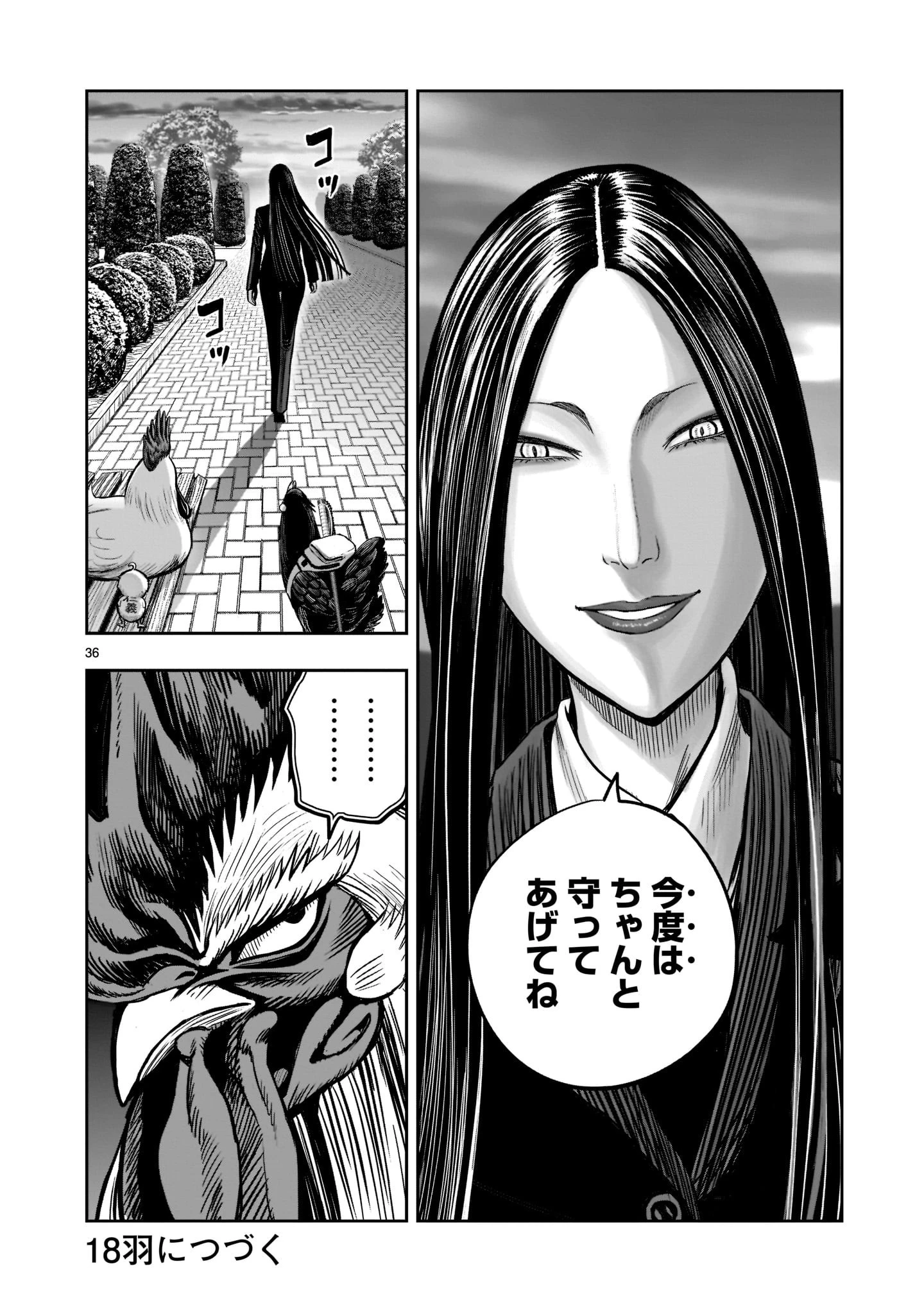 ニワトリ・ファイター 第17話 - 36