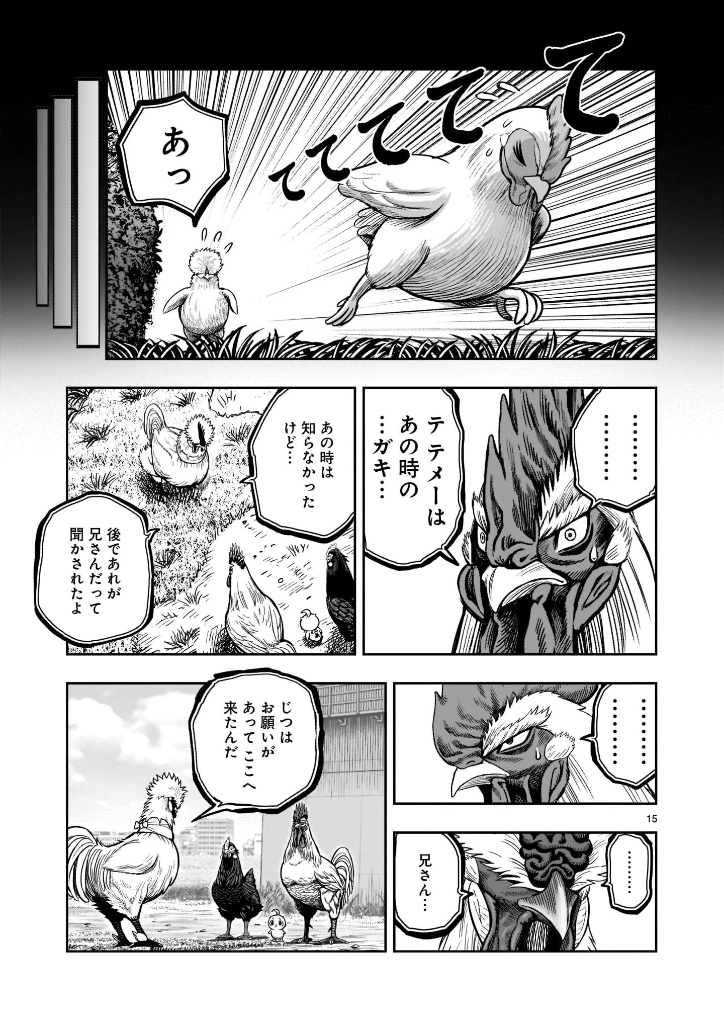 ニワトリ・ファイター 第19話 - 15
