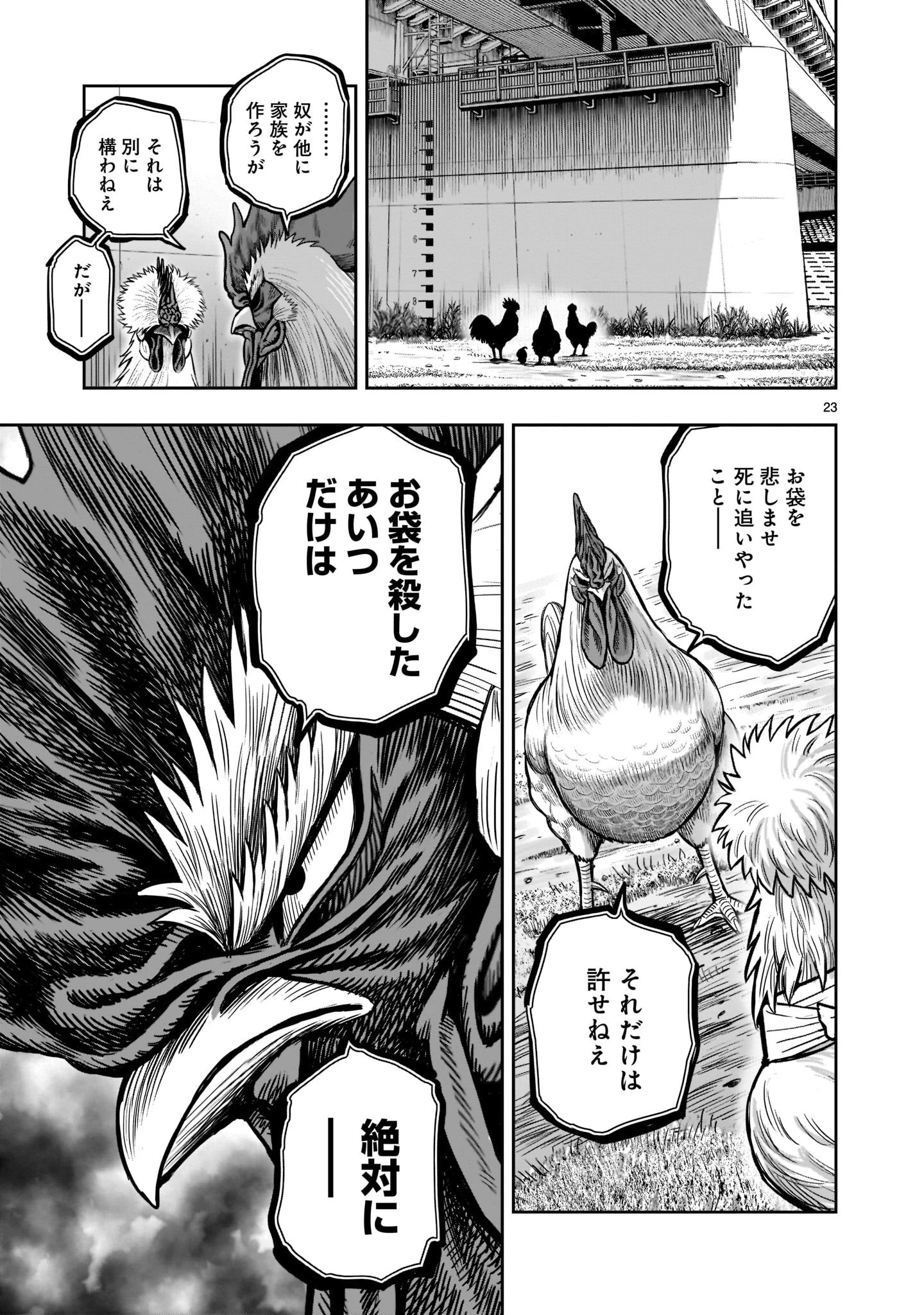ニワトリ・ファイター 第19話 - 23