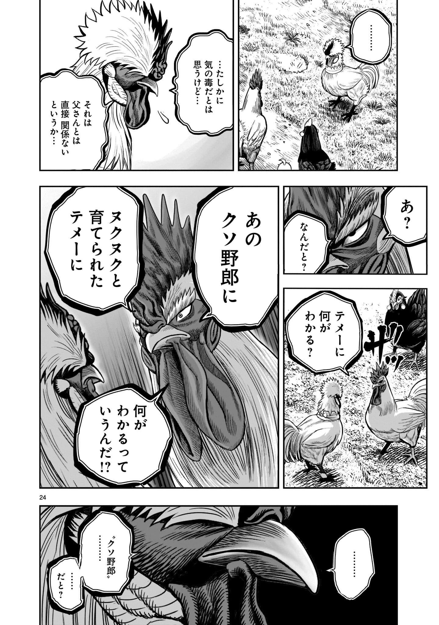 ニワトリ・ファイター 第19話 - 24
