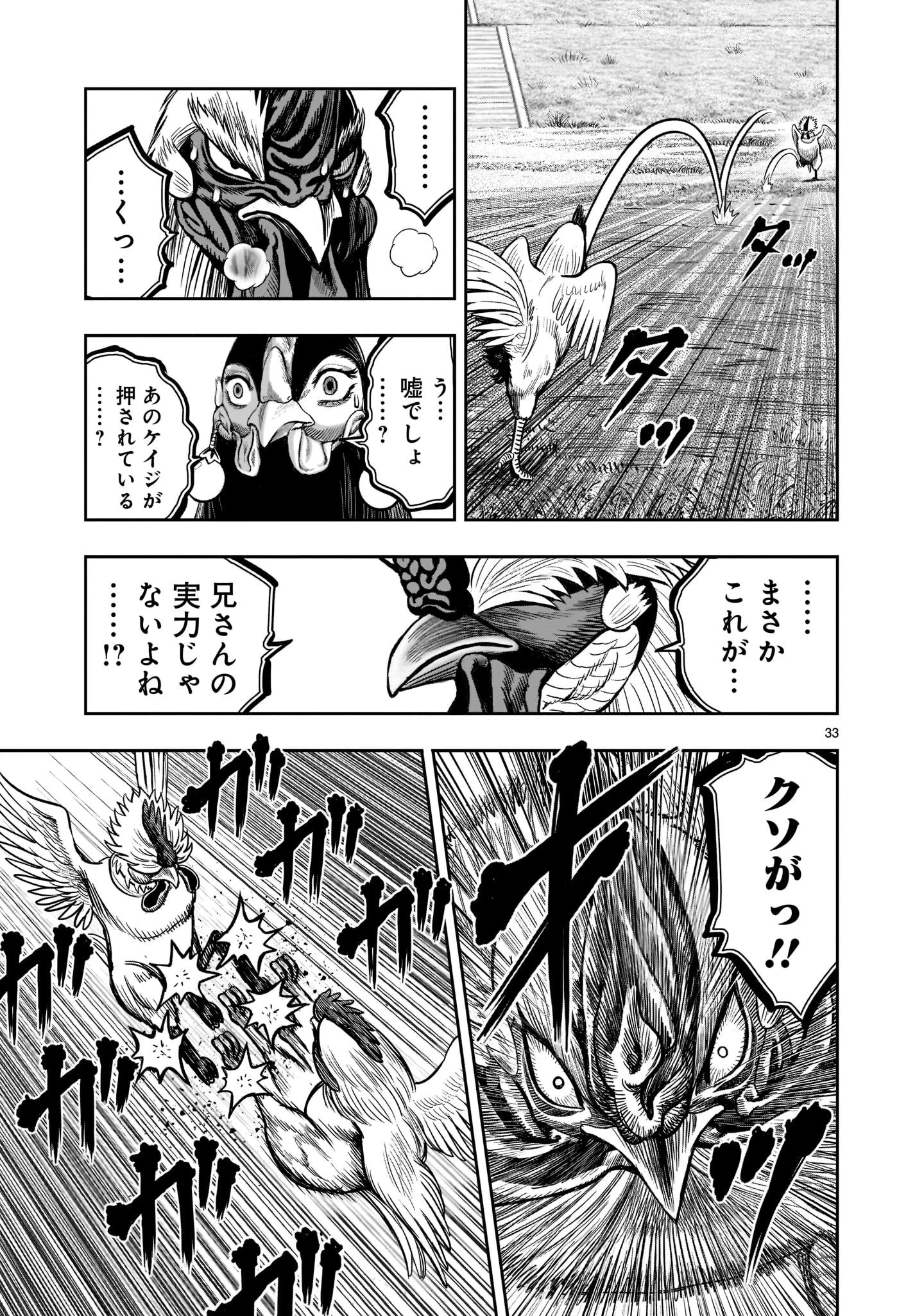 ニワトリ・ファイター 第19話 - 33