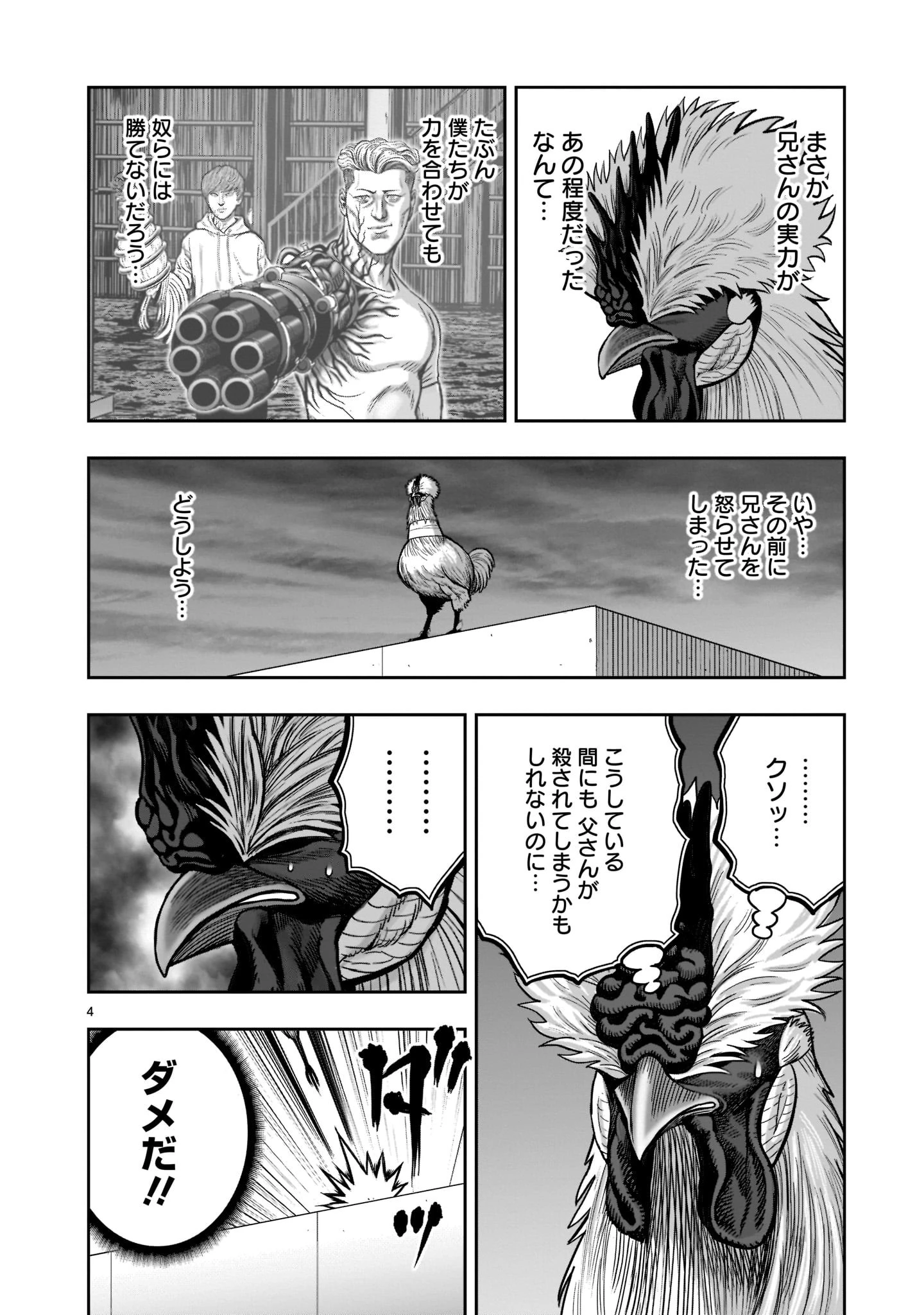 ニワトリ・ファイター 第20話 - 4