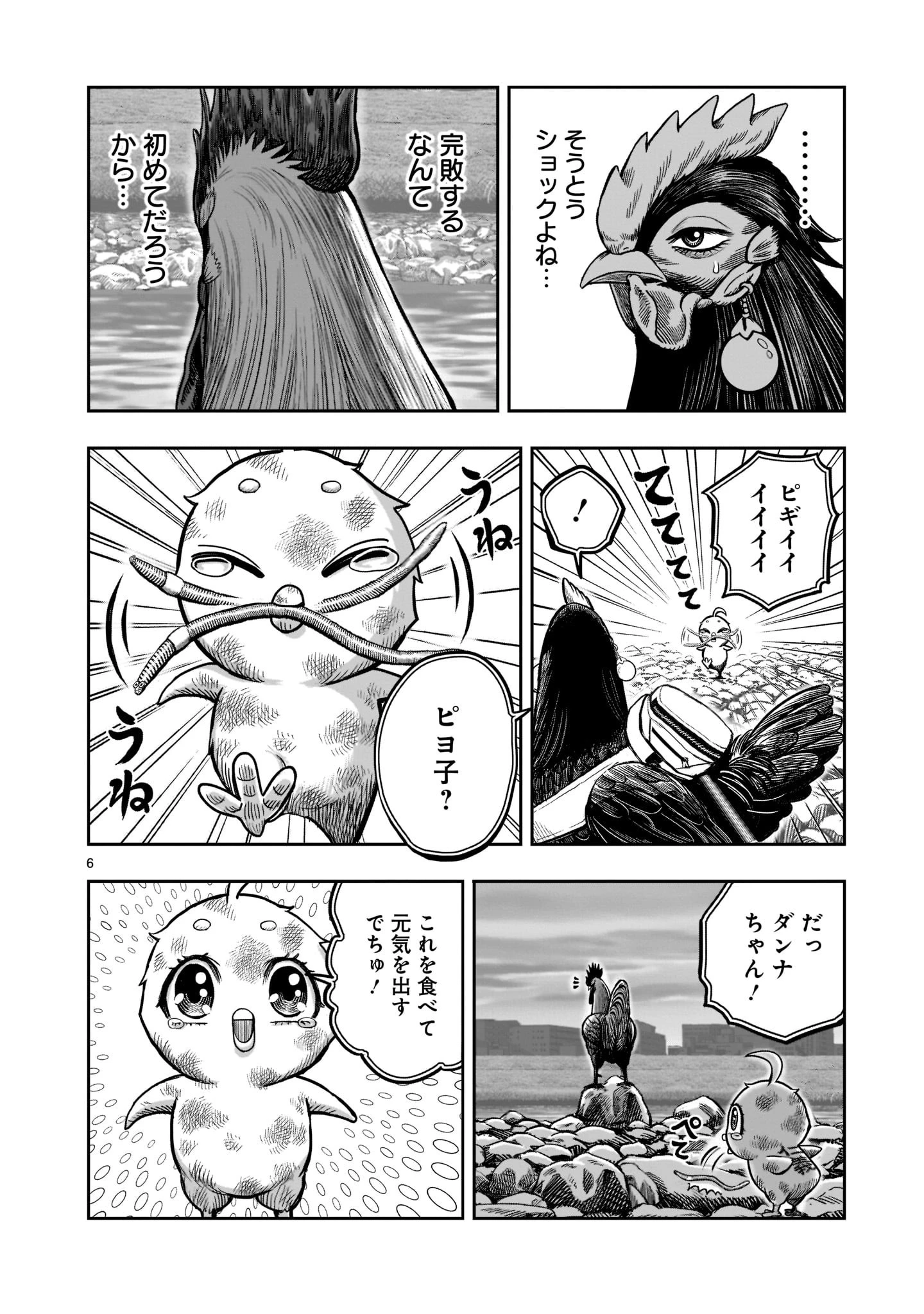 ニワトリ・ファイター 第20話 - 6