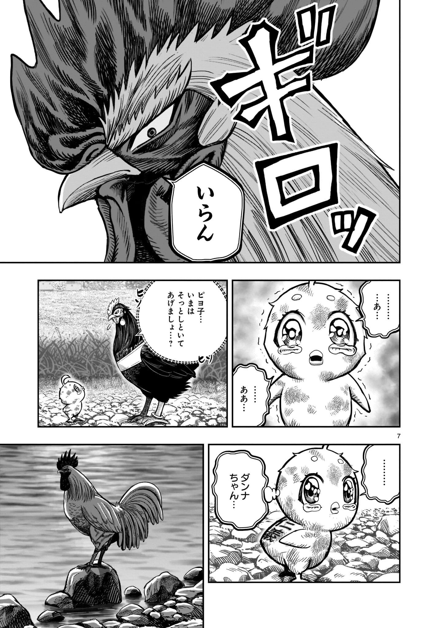 ニワトリ・ファイター 第20話 - 7