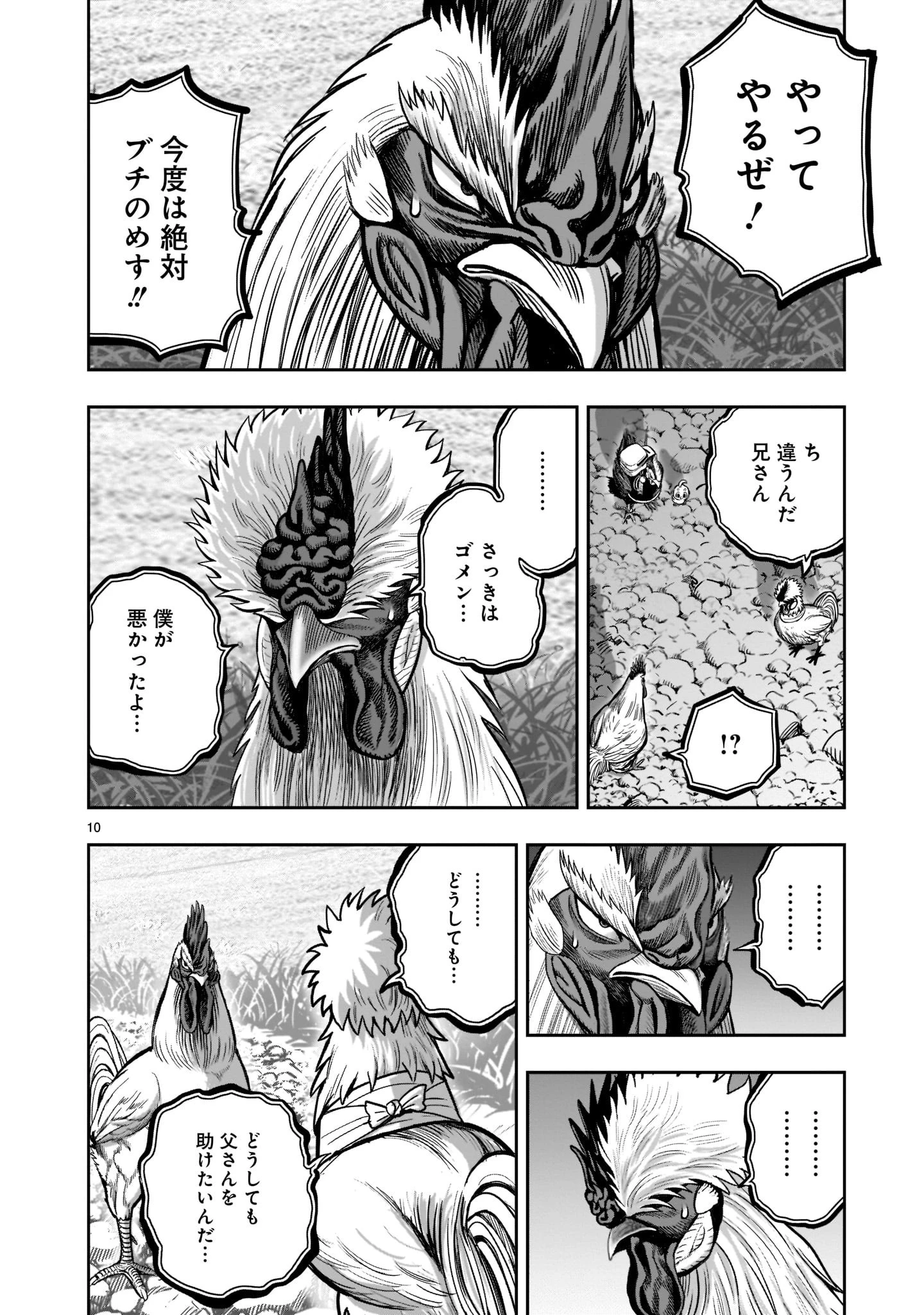 ニワトリ・ファイター 第20話 - 10