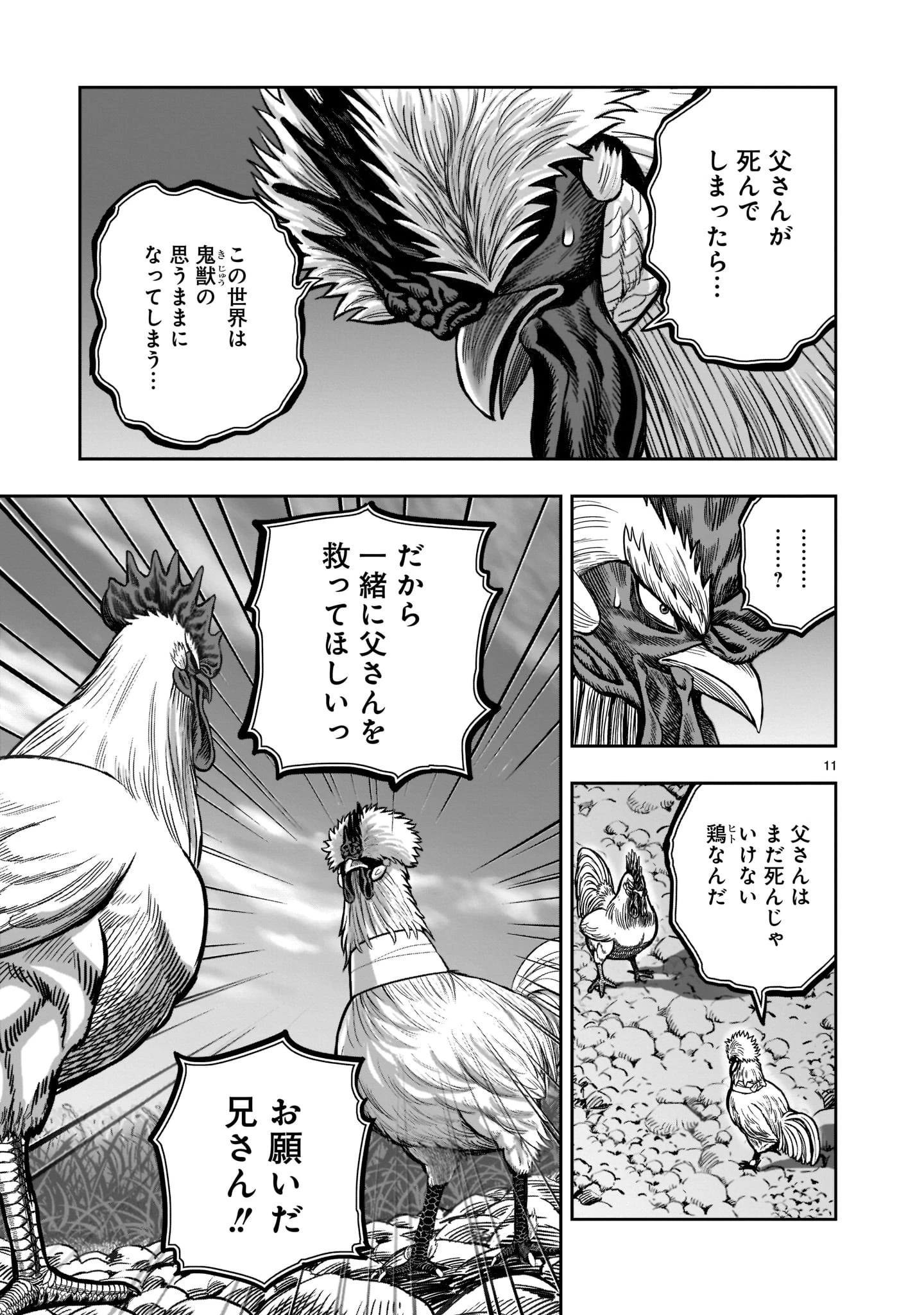 ニワトリ・ファイター 第20話 - 11
