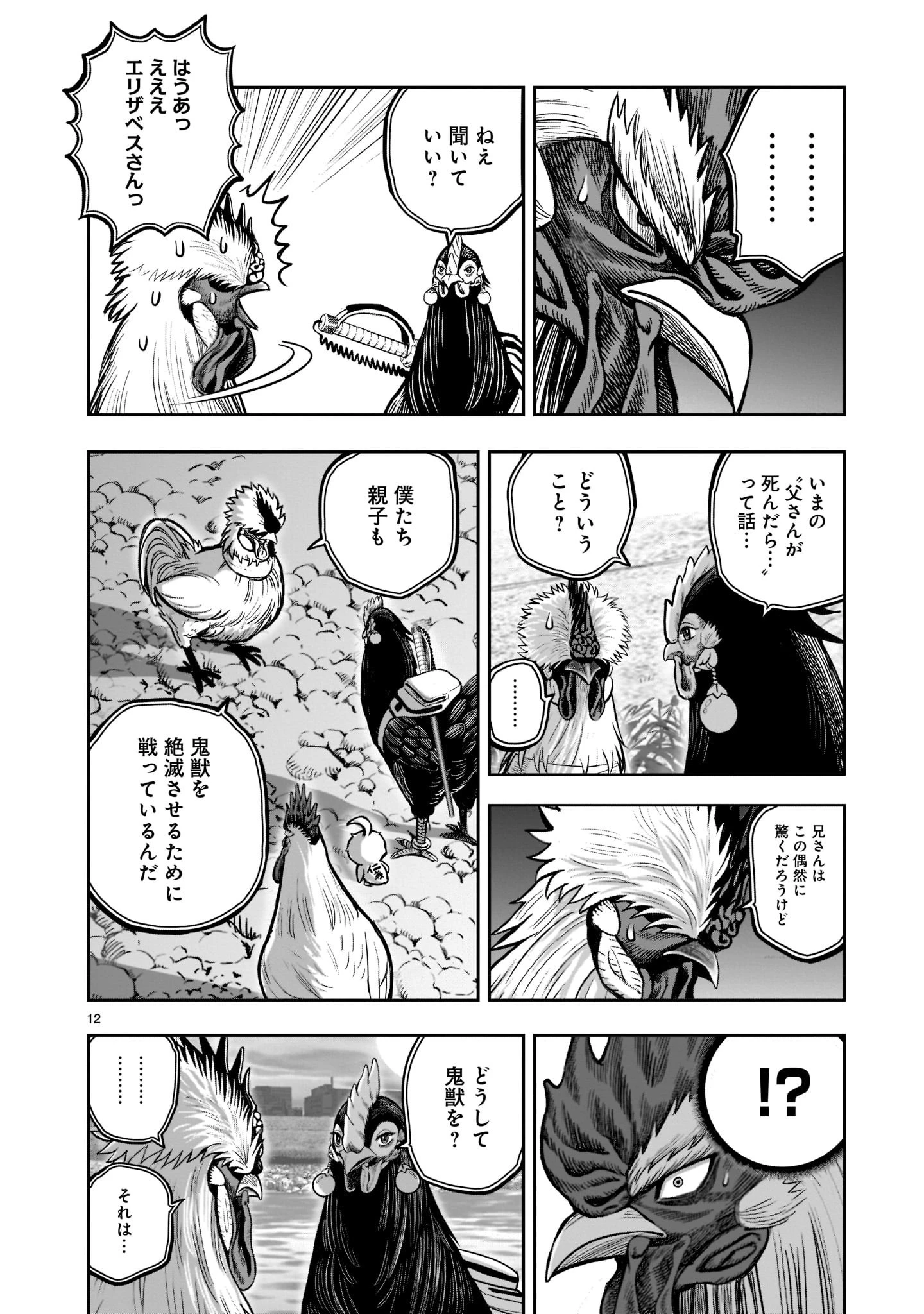ニワトリ・ファイター 第20話 - 12