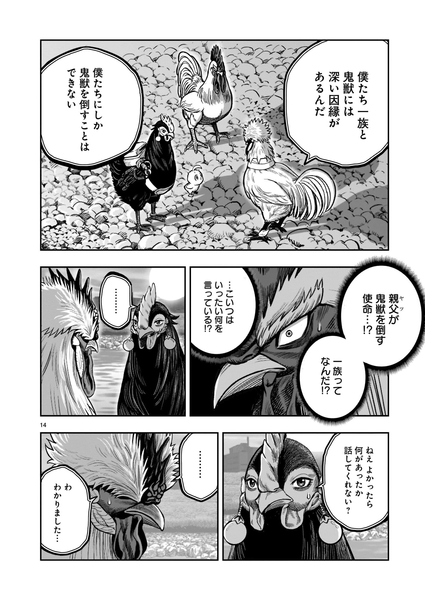 ニワトリ・ファイター 第20話 - 14