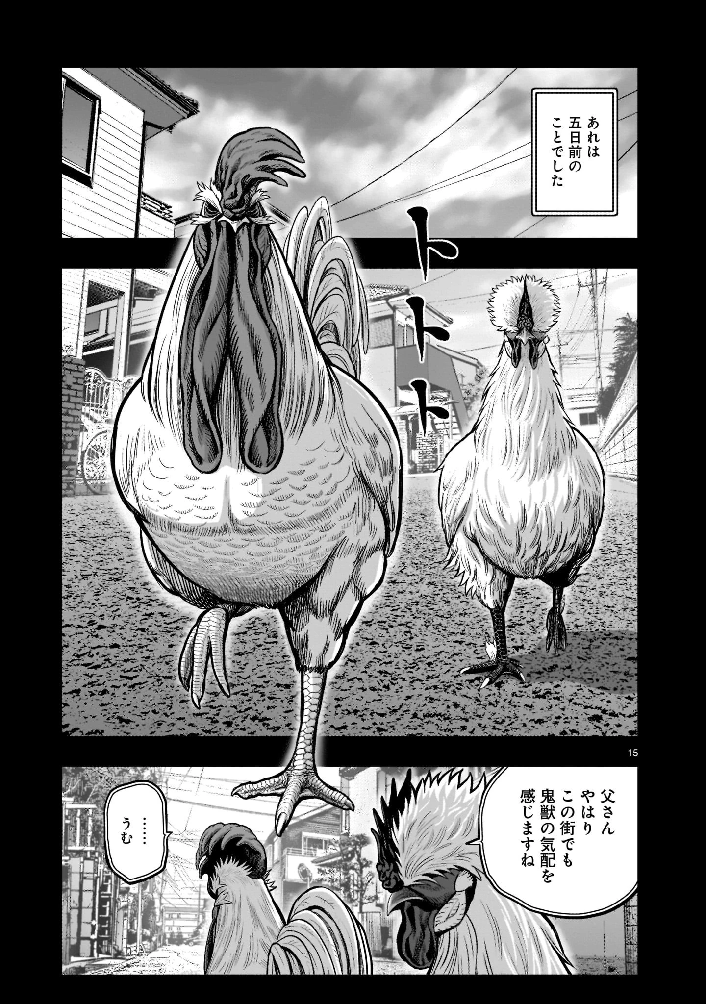 ニワトリ・ファイター 第20話 - 15