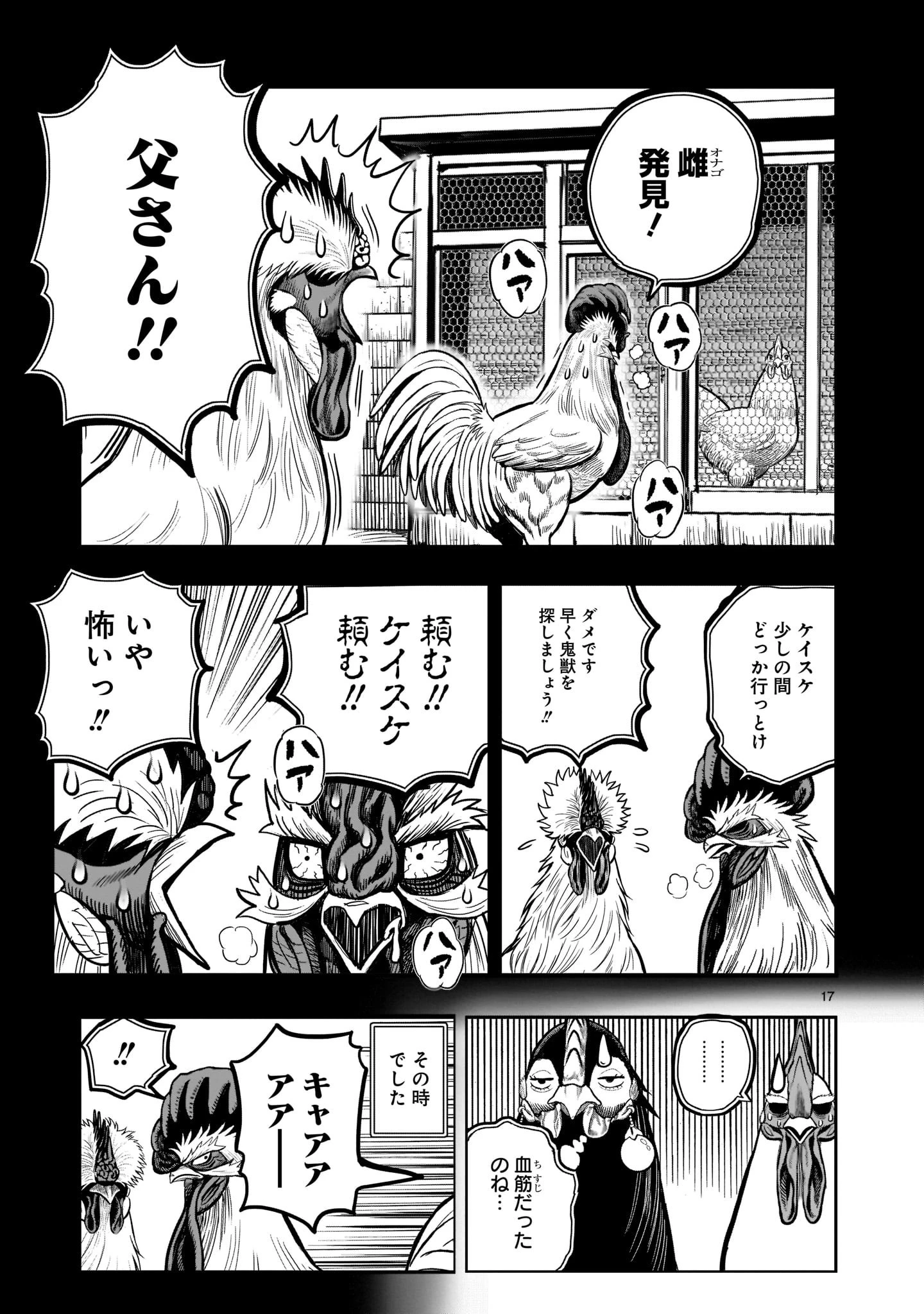 ニワトリ・ファイター 第20話 - 17