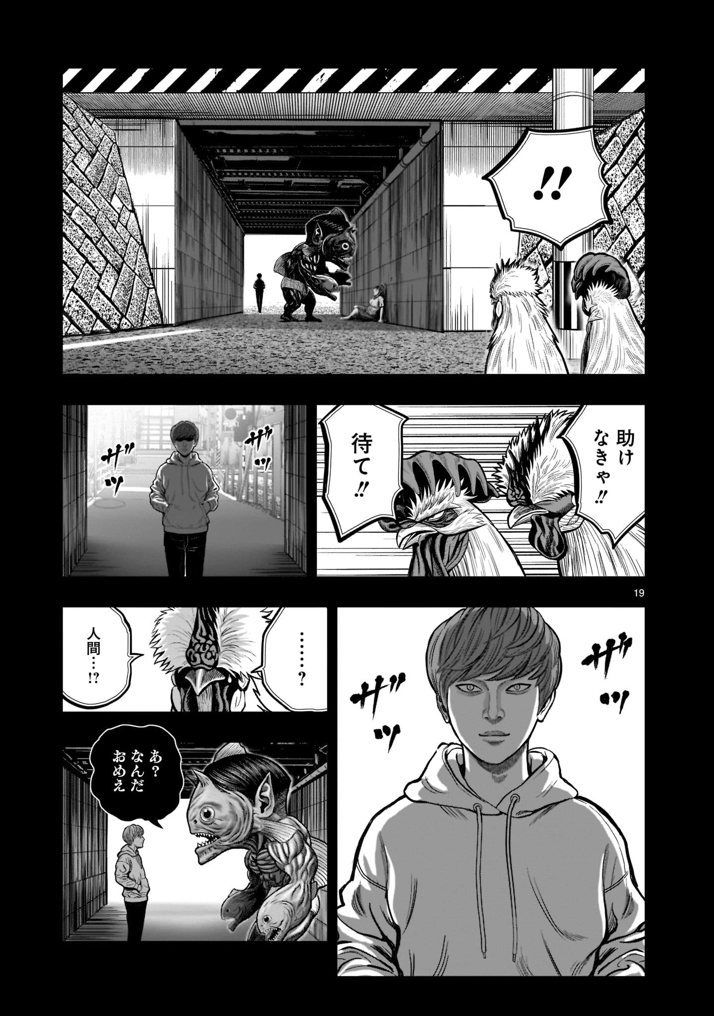 ニワトリ・ファイター 第20話 - 19