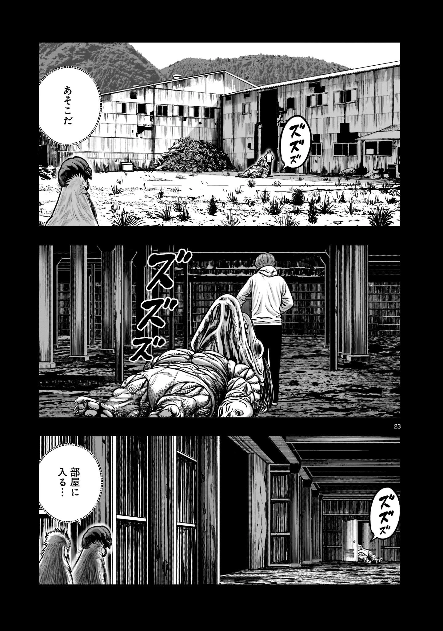 ニワトリ・ファイター 第20話 - 23