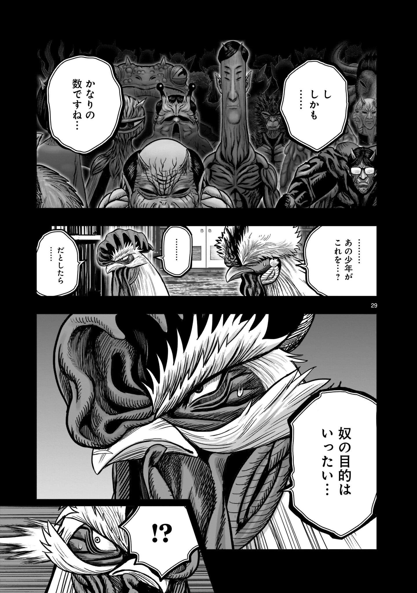 ニワトリ・ファイター 第20話 - 29