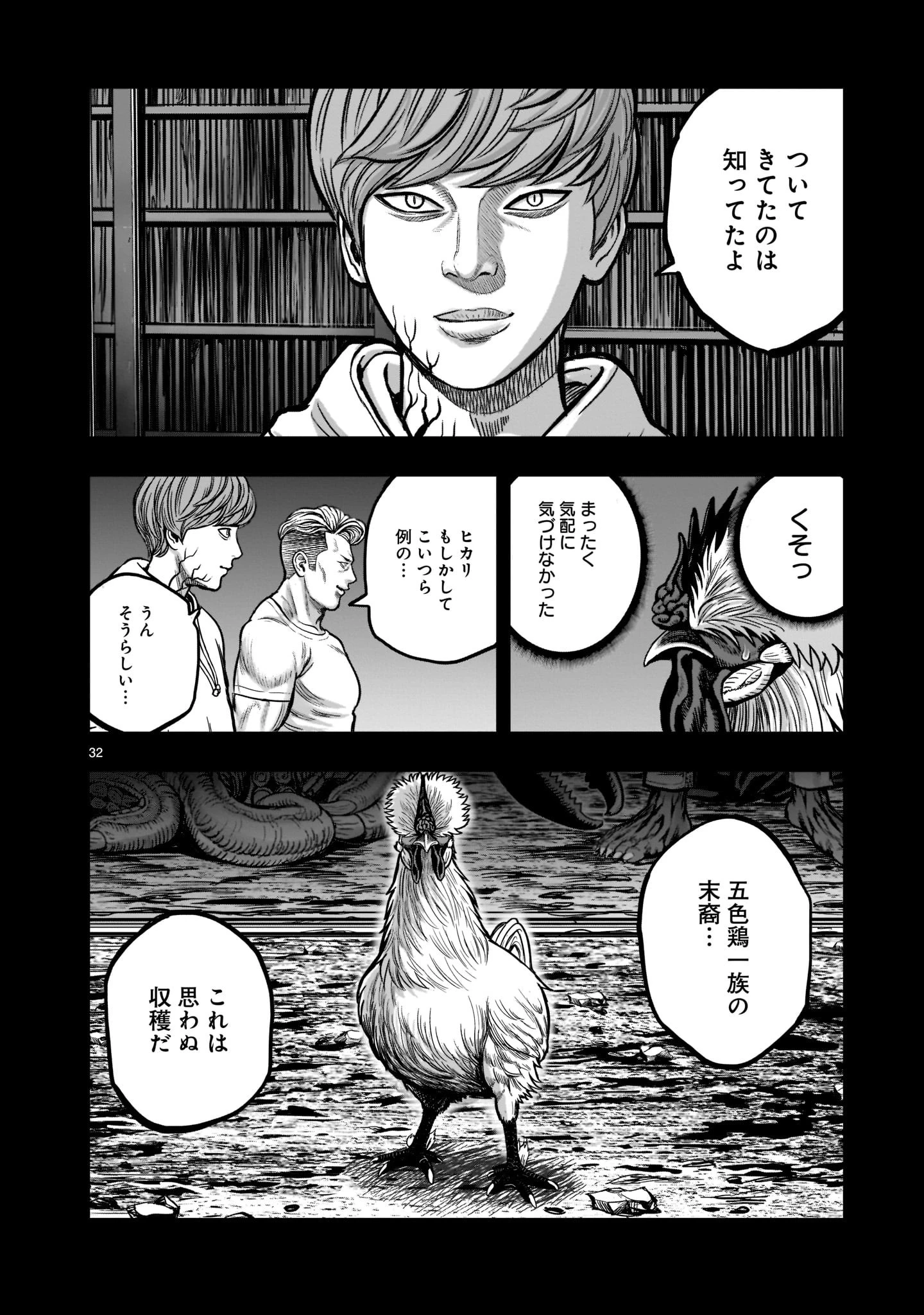 ニワトリ・ファイター 第20話 - 32