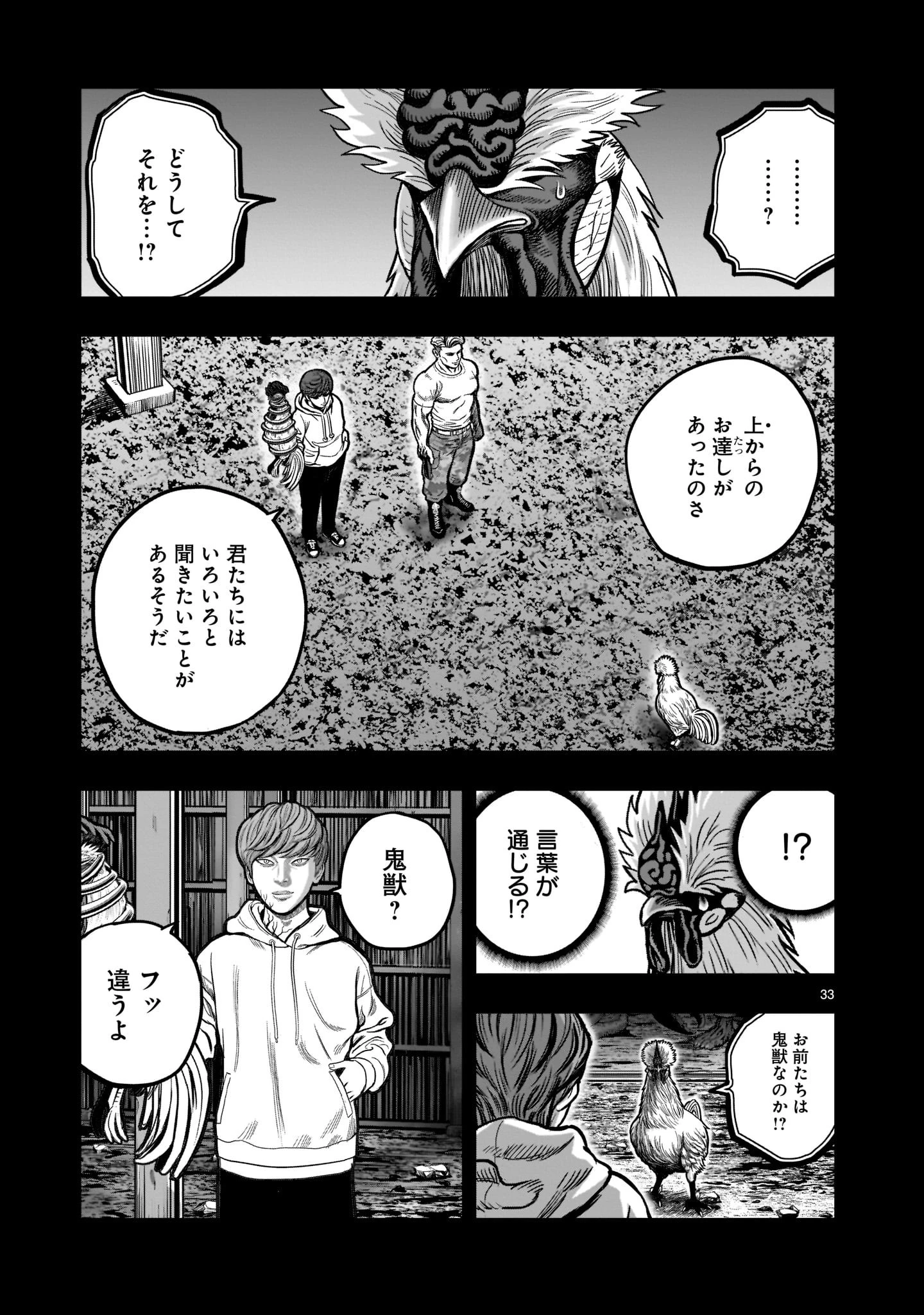 ニワトリ・ファイター 第20話 - 33