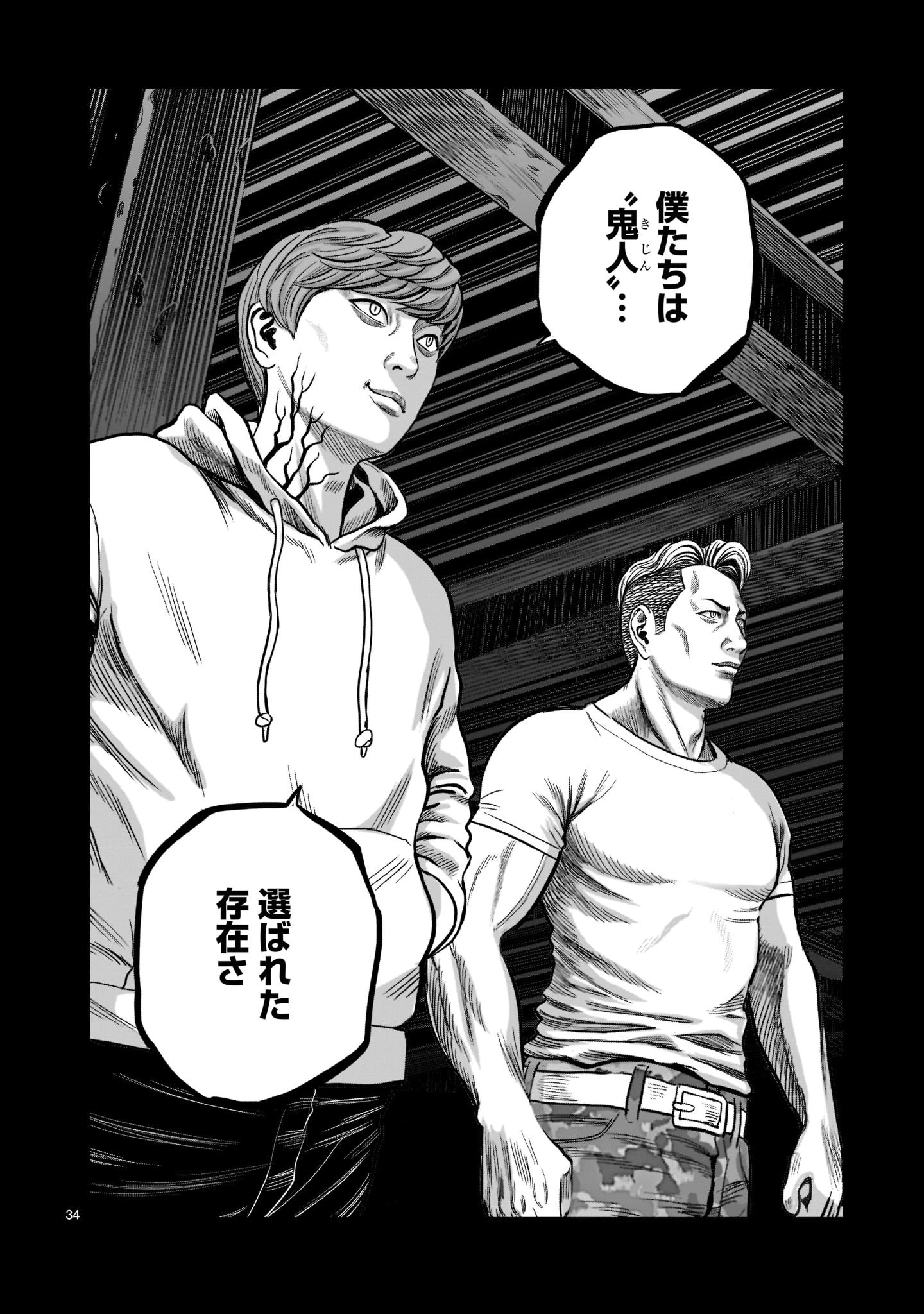 ニワトリ・ファイター 第20話 - 34