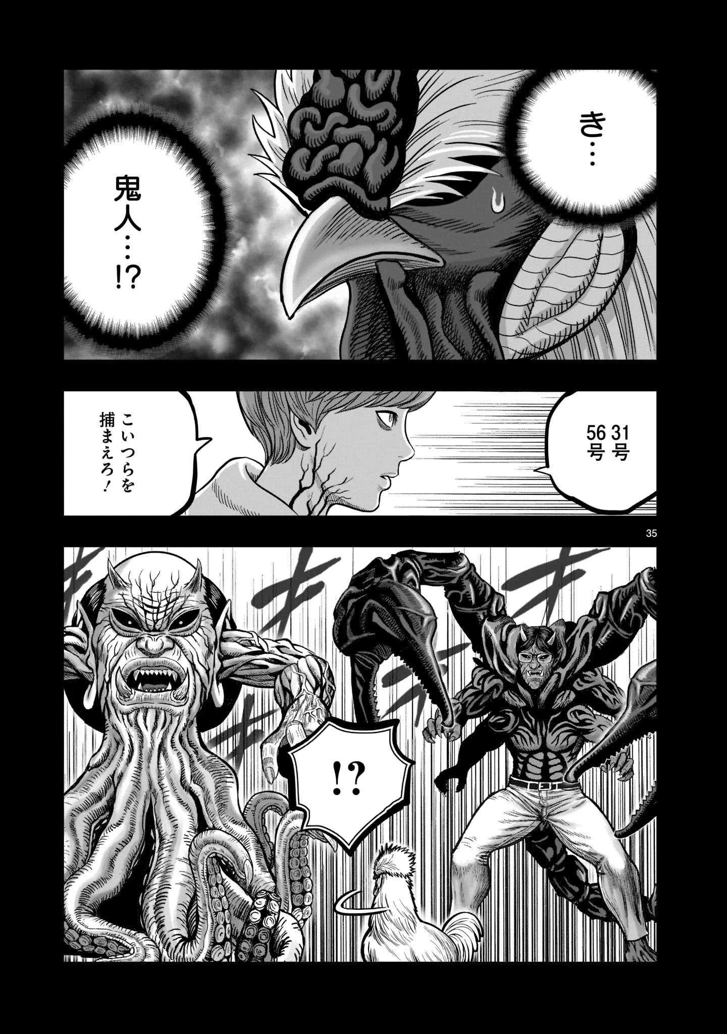 ニワトリ・ファイター 第20話 - 35